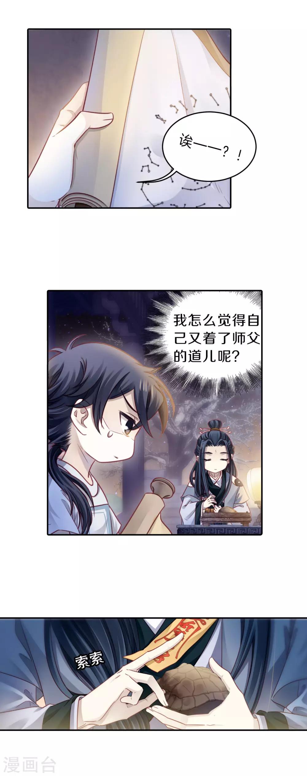 哑舍韩漫全集-第170话 涅罗盘（五）无删减无遮挡章节图片 