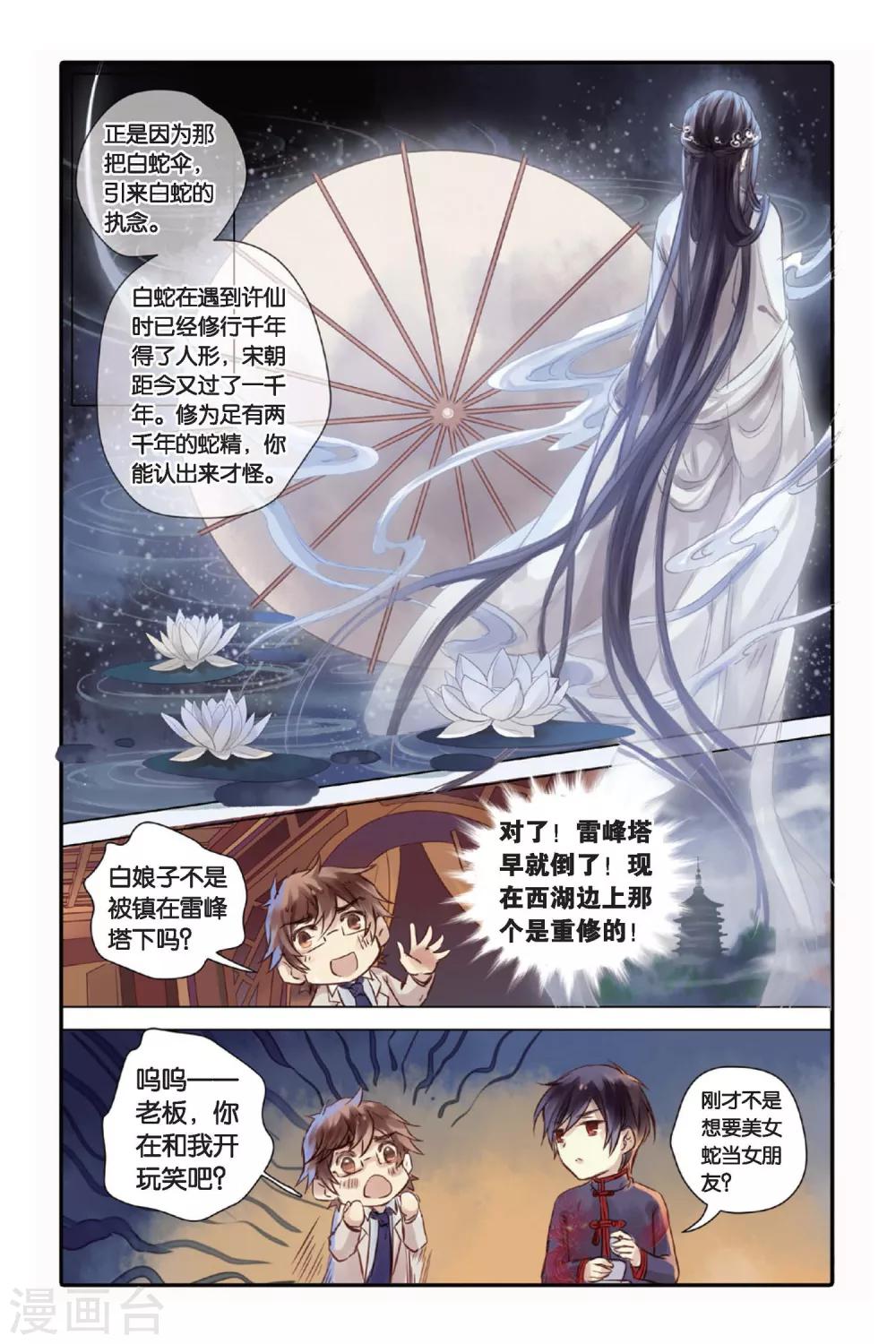 哑舍韩漫全集-第19话 白蛇伞（上）无删减无遮挡章节图片 