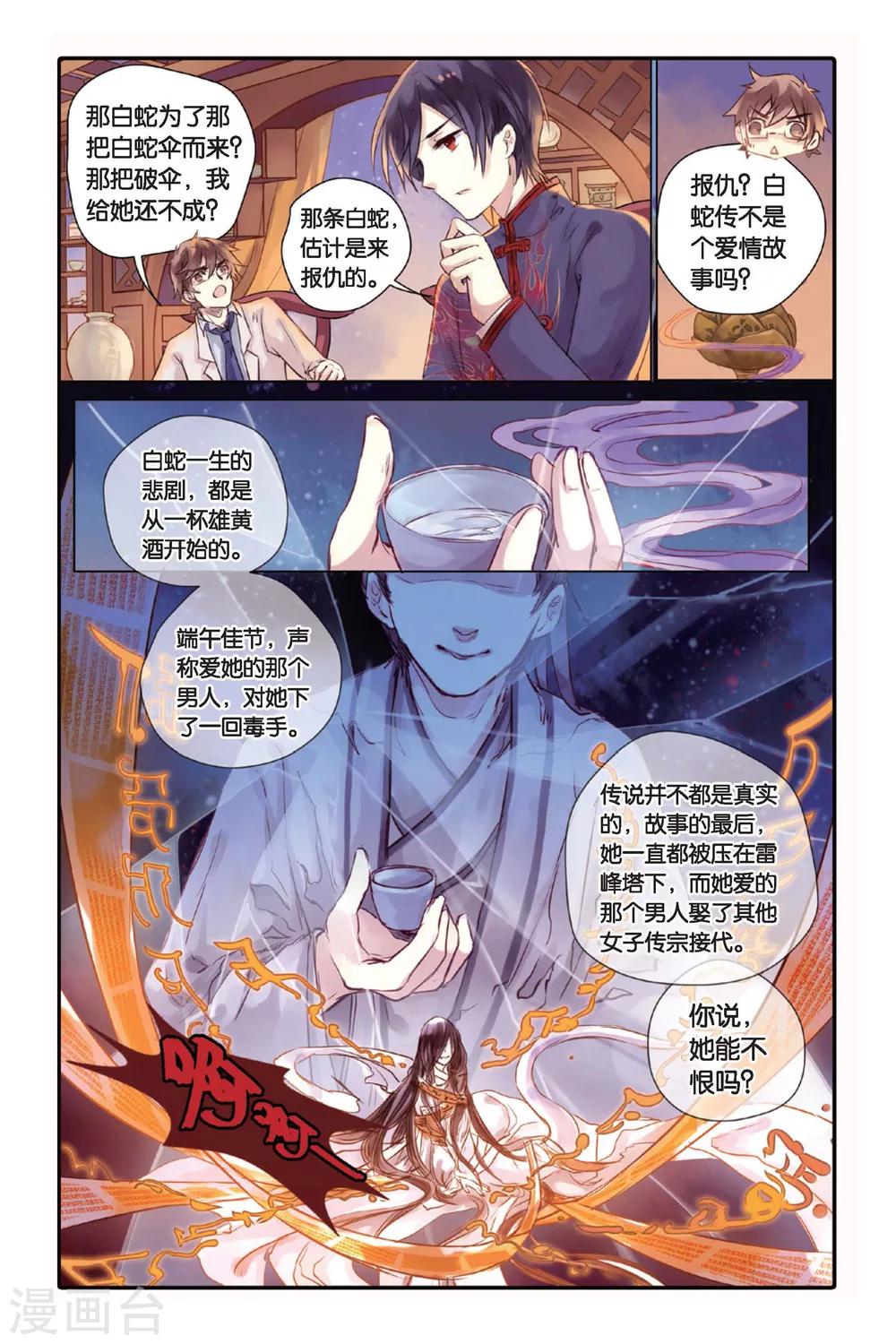 哑舍韩漫全集-第19话 白蛇伞（上）无删减无遮挡章节图片 
