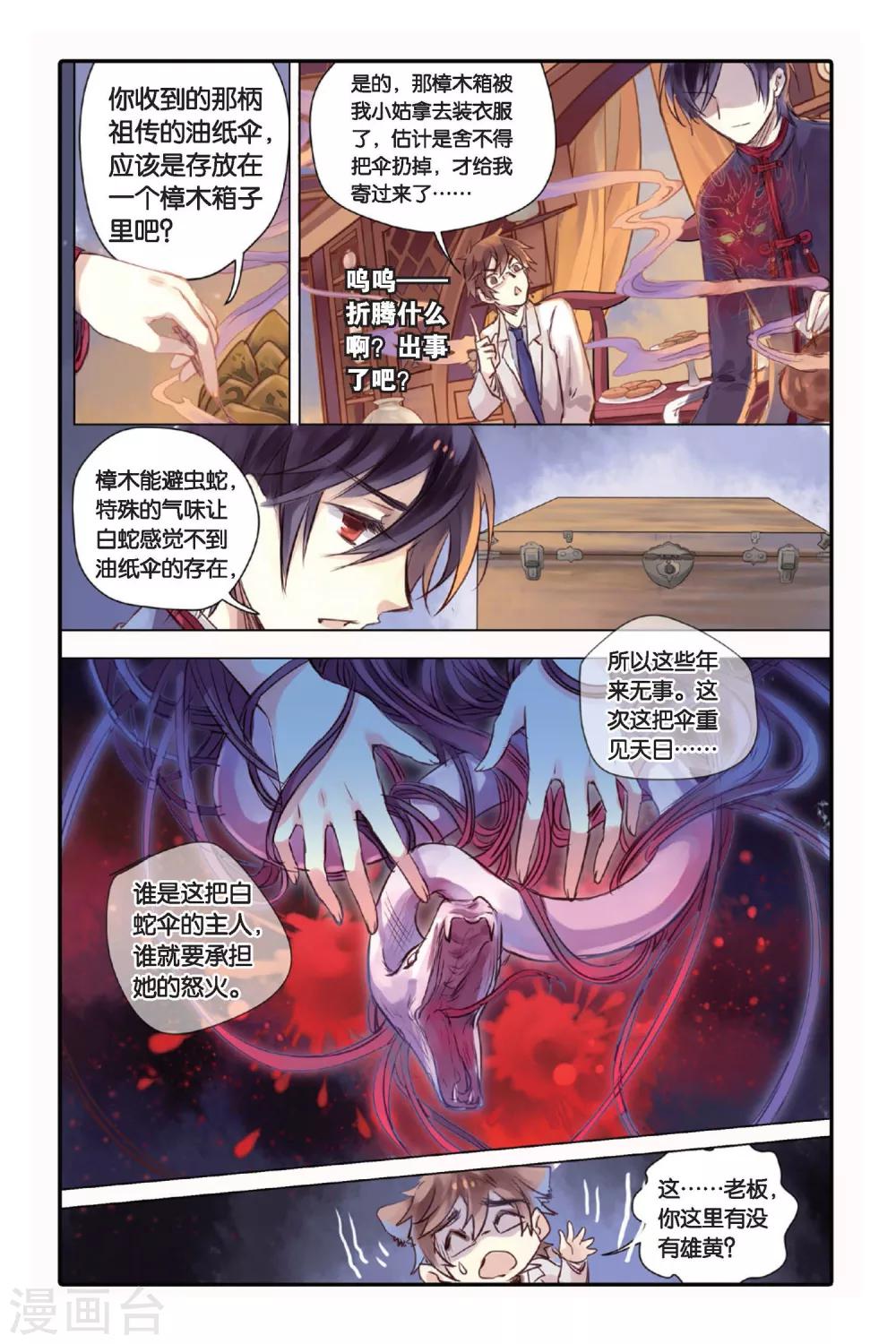 哑舍韩漫全集-第19话 白蛇伞（上）无删减无遮挡章节图片 
