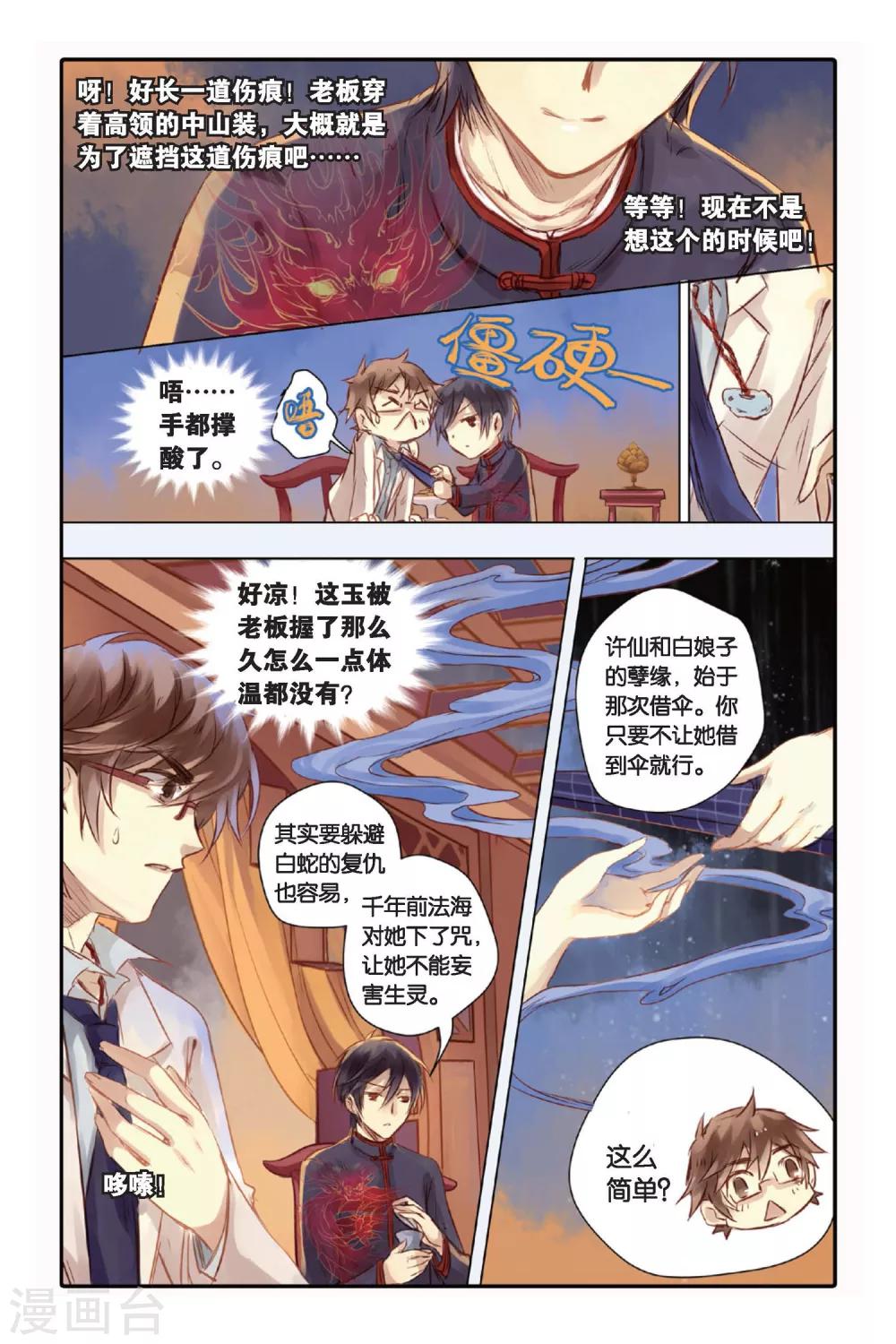 哑舍韩漫全集-第19话 白蛇伞（上）无删减无遮挡章节图片 