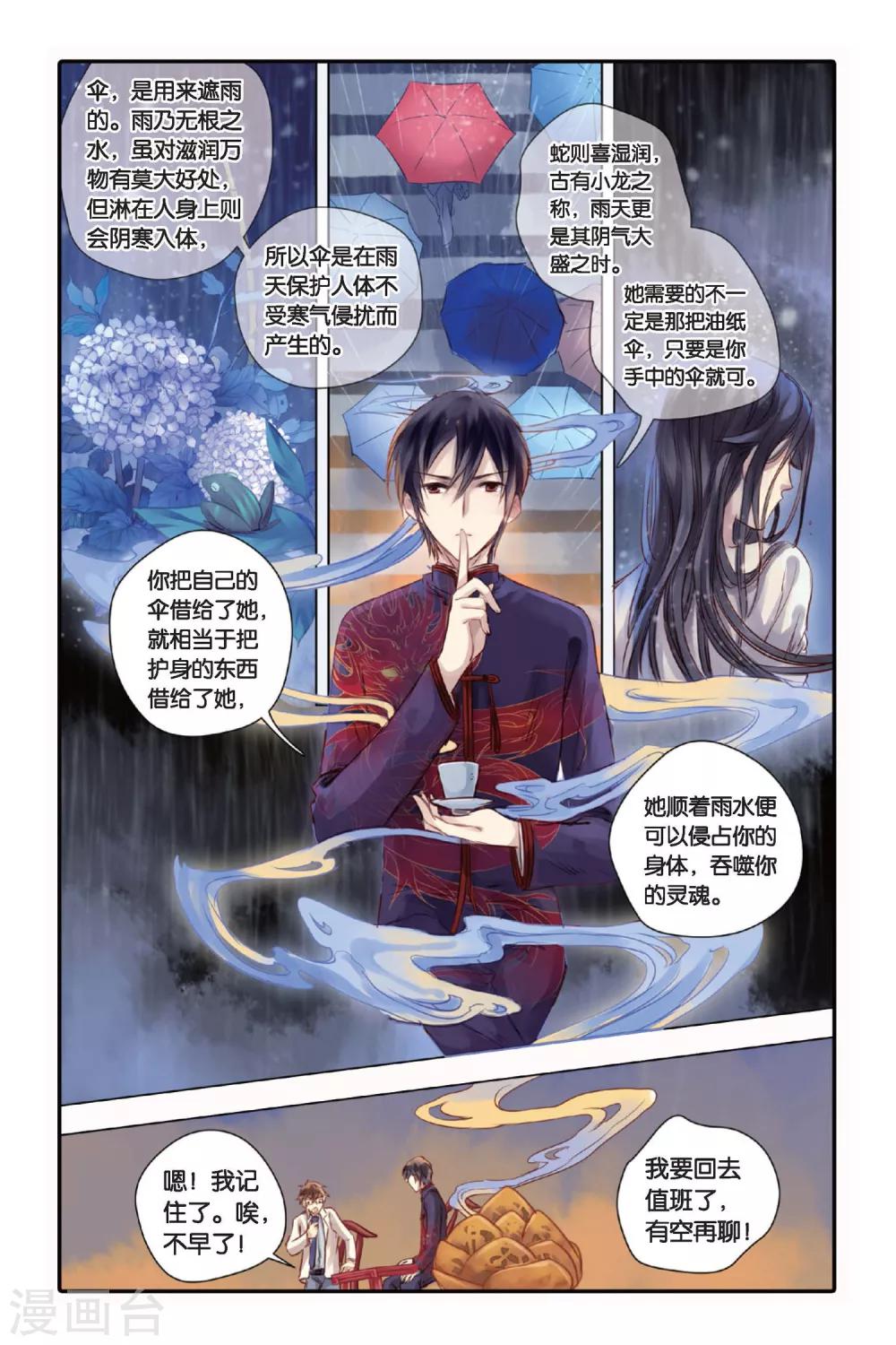 哑舍韩漫全集-第19话 白蛇伞（上）无删减无遮挡章节图片 