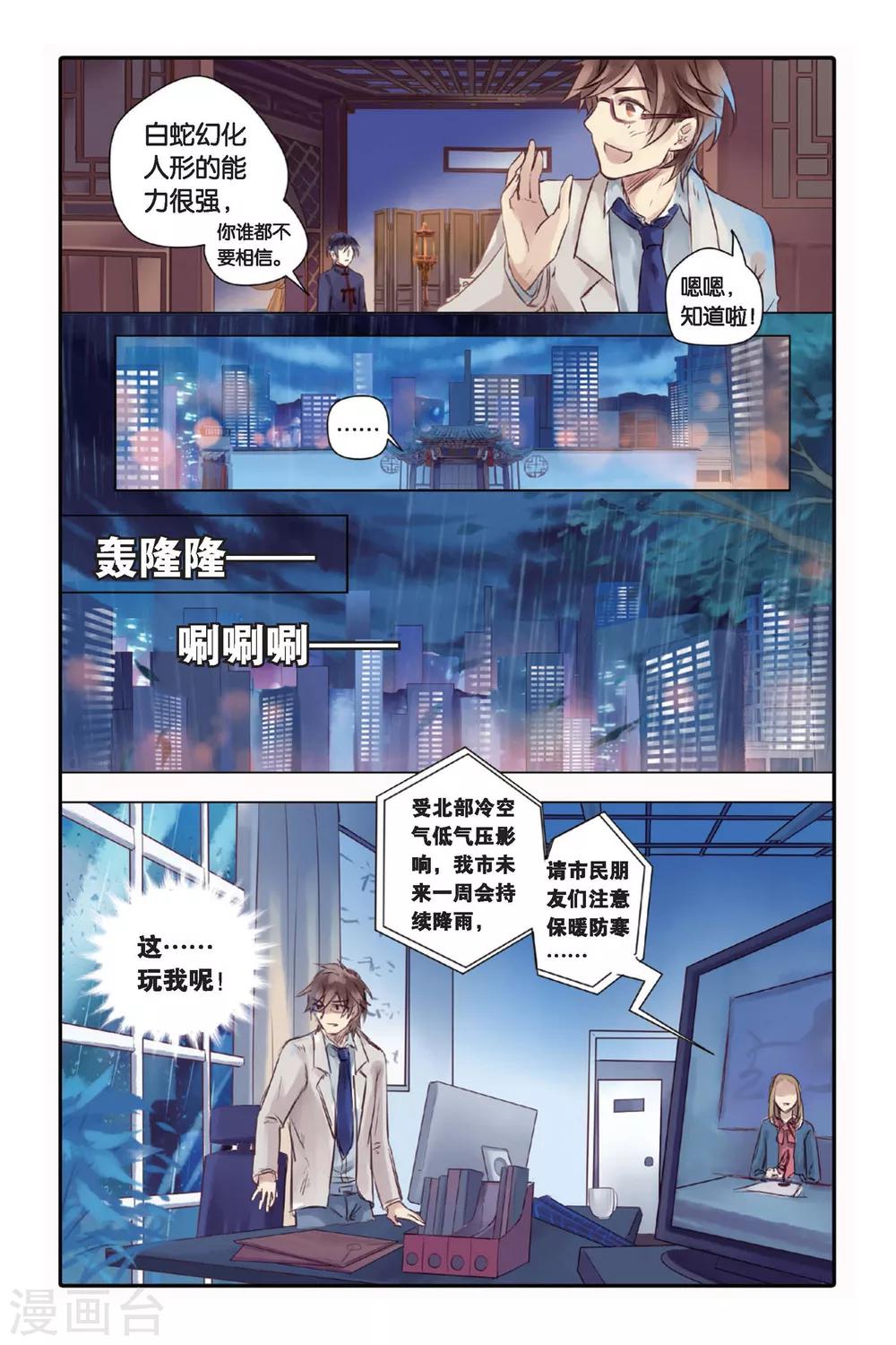 哑舍韩漫全集-第19话 白蛇伞（上）无删减无遮挡章节图片 