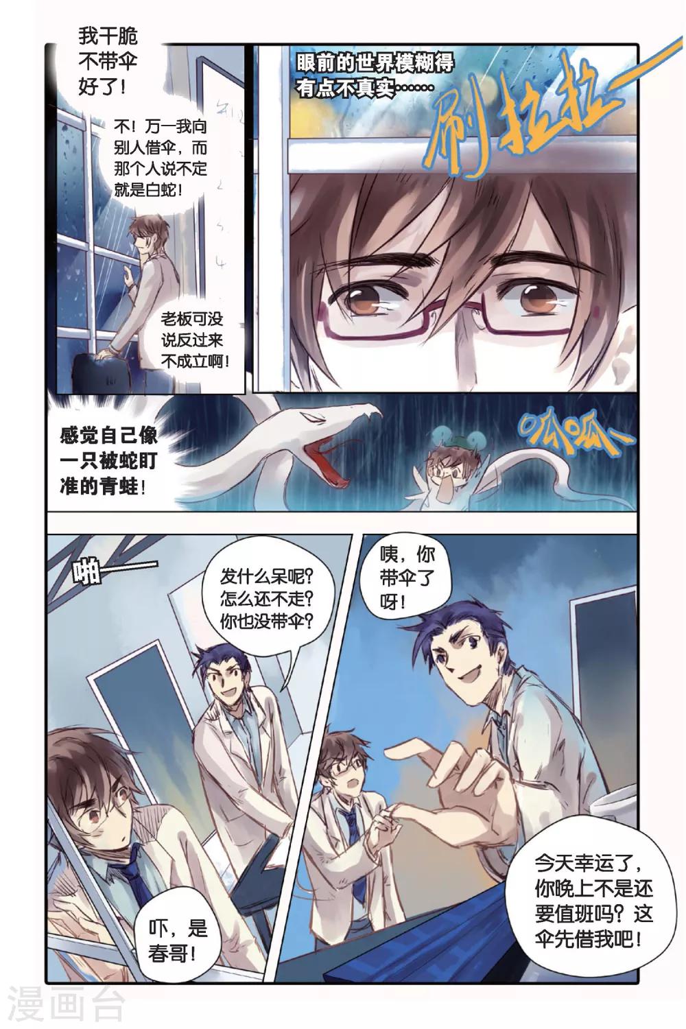 哑舍韩漫全集-第19话 白蛇伞（上）无删减无遮挡章节图片 