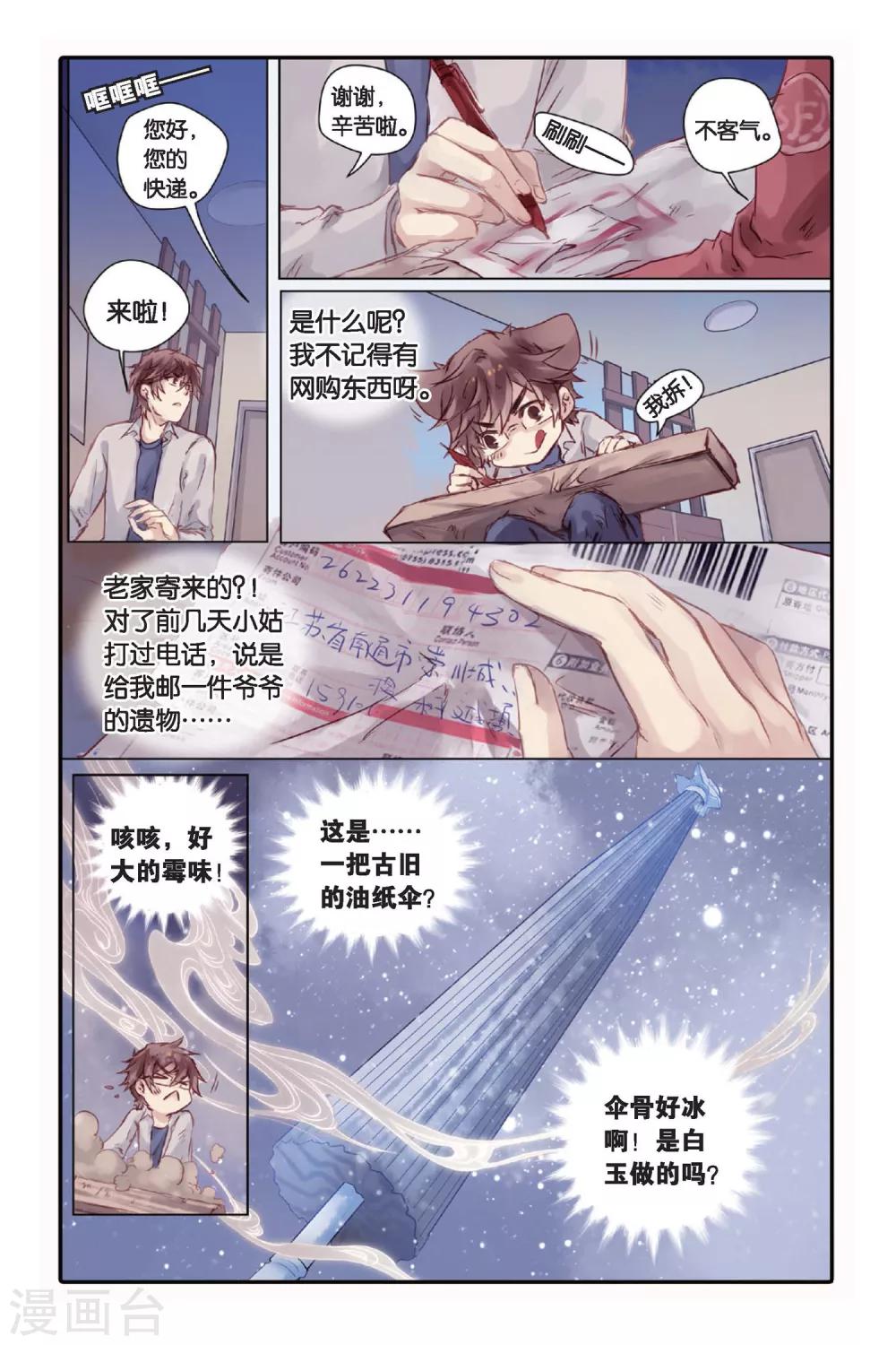 哑舍韩漫全集-第19话 白蛇伞（上）无删减无遮挡章节图片 