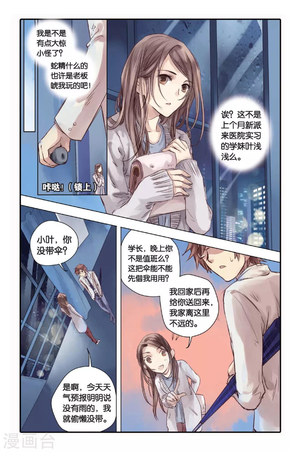 哑舍韩漫全集-第19话 白蛇伞（上）无删减无遮挡章节图片 