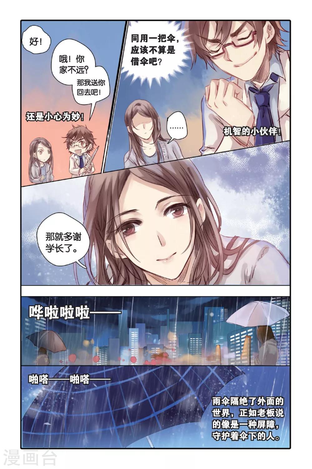 哑舍韩漫全集-第19话 白蛇伞（上）无删减无遮挡章节图片 