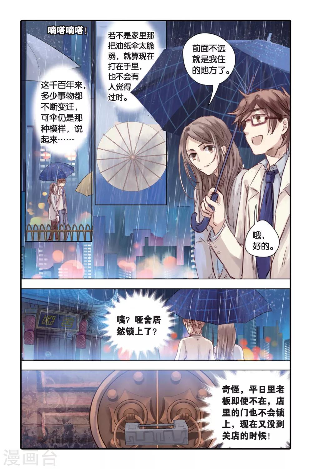 哑舍韩漫全集-第19话 白蛇伞（上）无删减无遮挡章节图片 