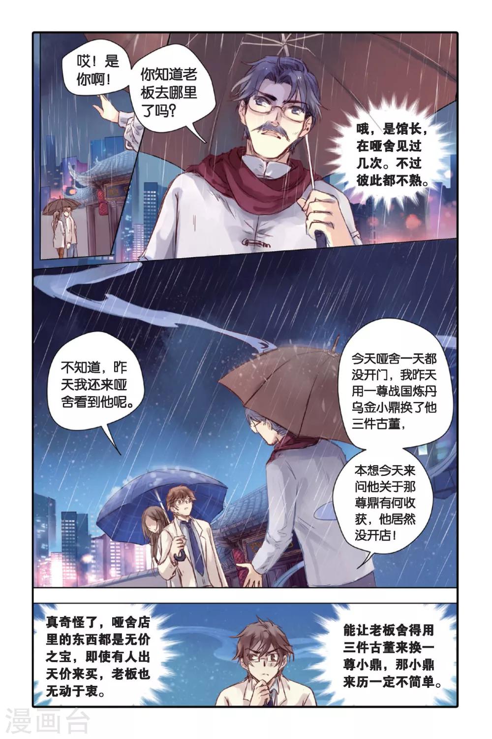 哑舍韩漫全集-第19话 白蛇伞（上）无删减无遮挡章节图片 