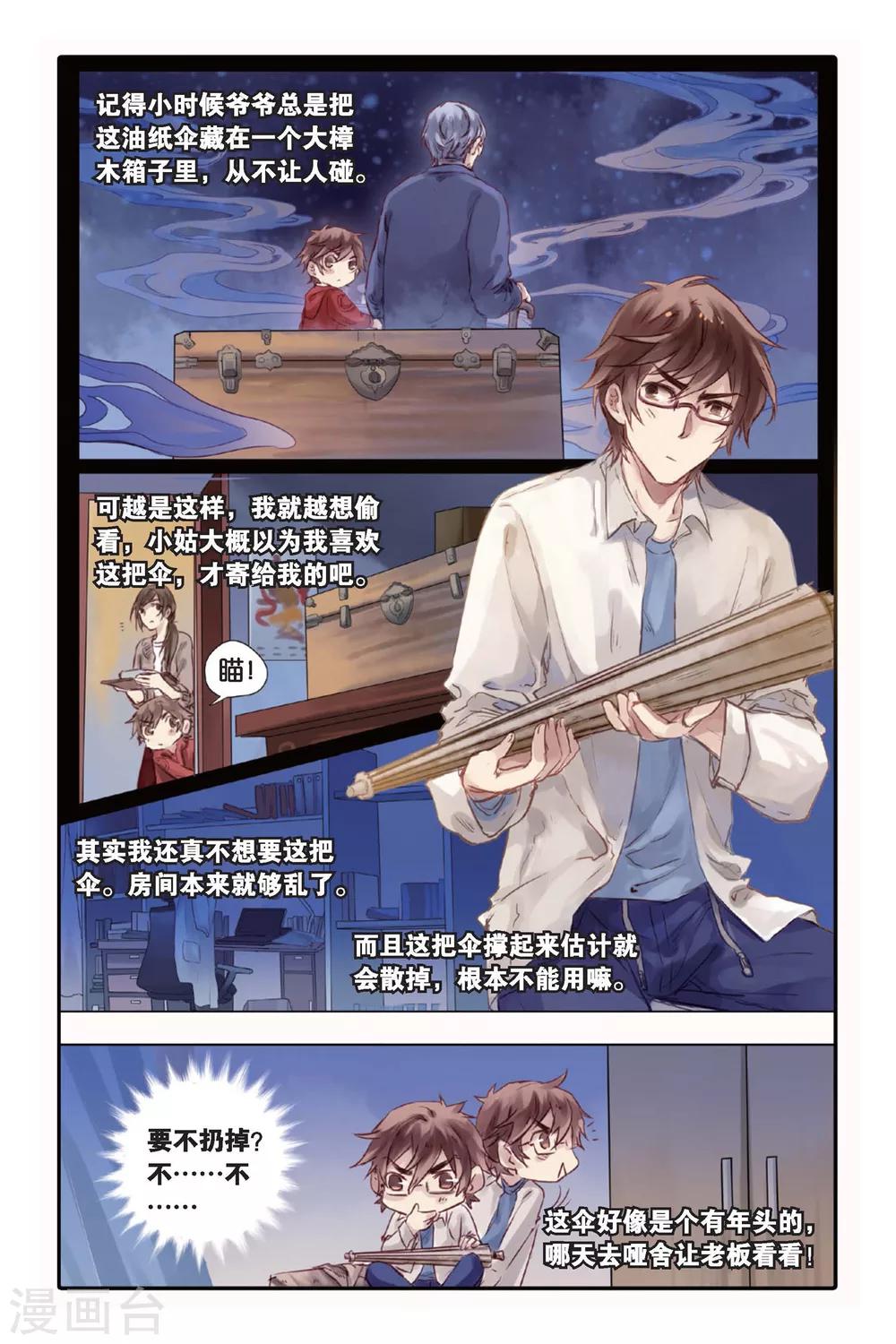 哑舍韩漫全集-第19话 白蛇伞（上）无删减无遮挡章节图片 