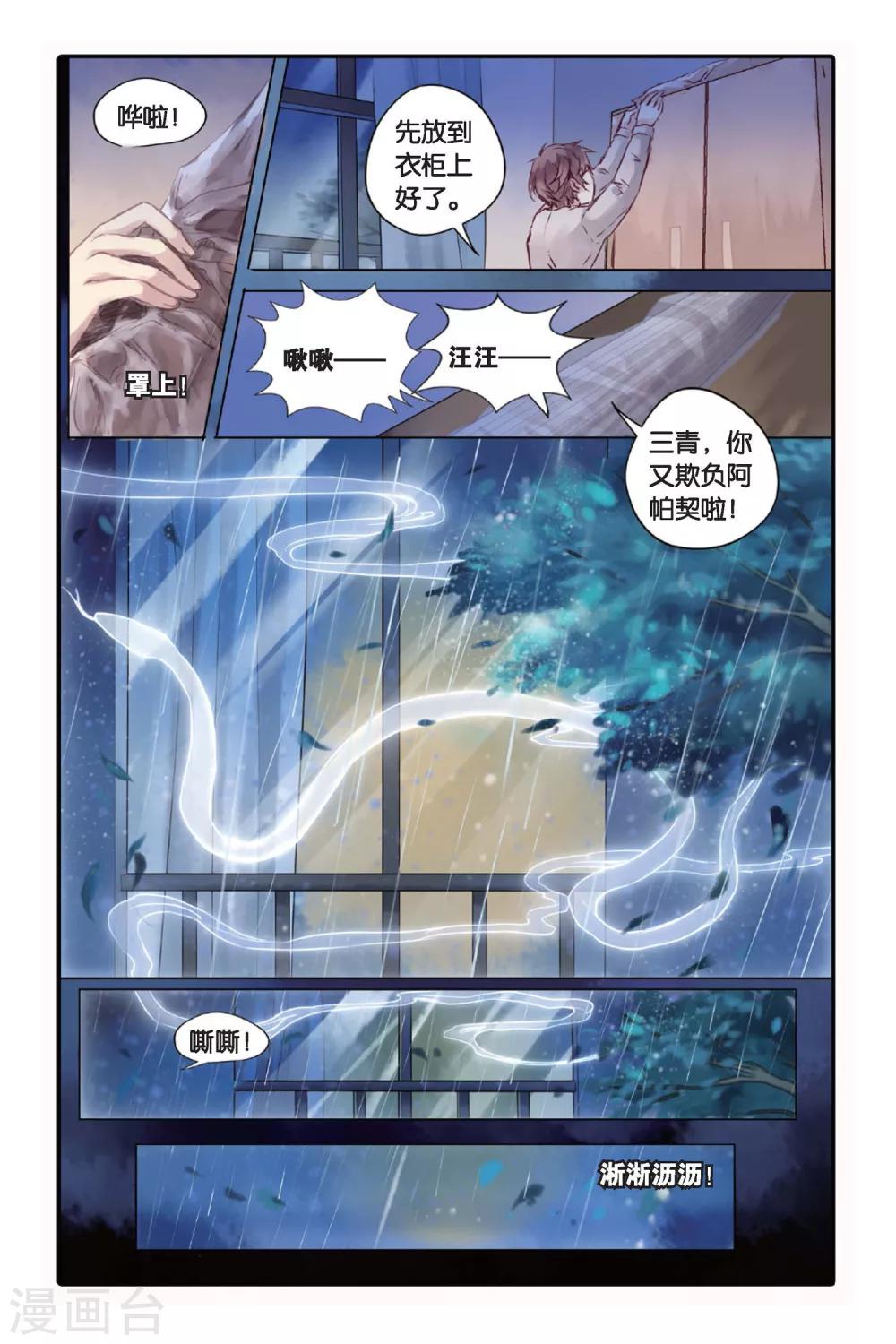 哑舍韩漫全集-第19话 白蛇伞（上）无删减无遮挡章节图片 