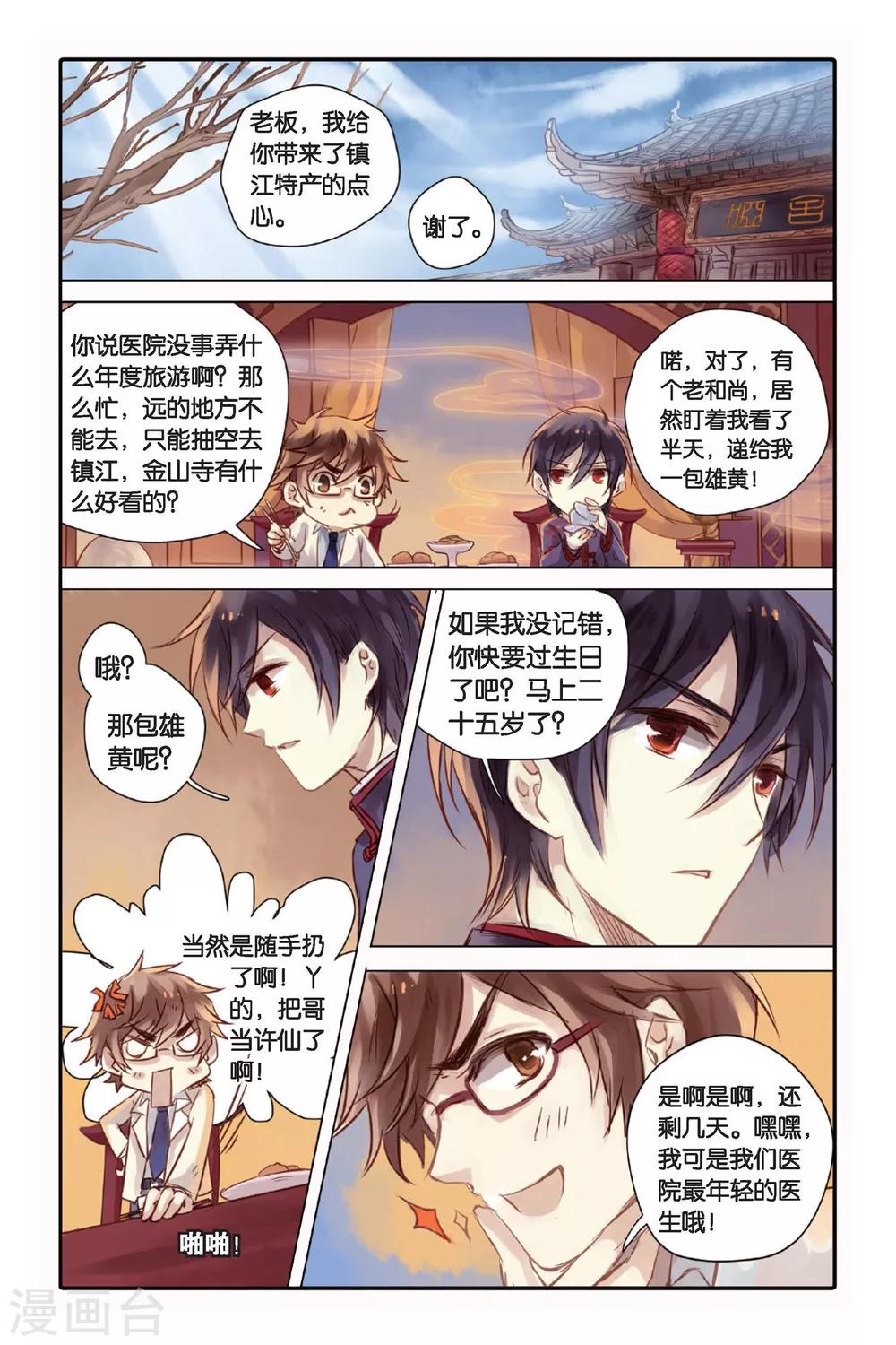 哑舍韩漫全集-第19话 白蛇伞（上）无删减无遮挡章节图片 