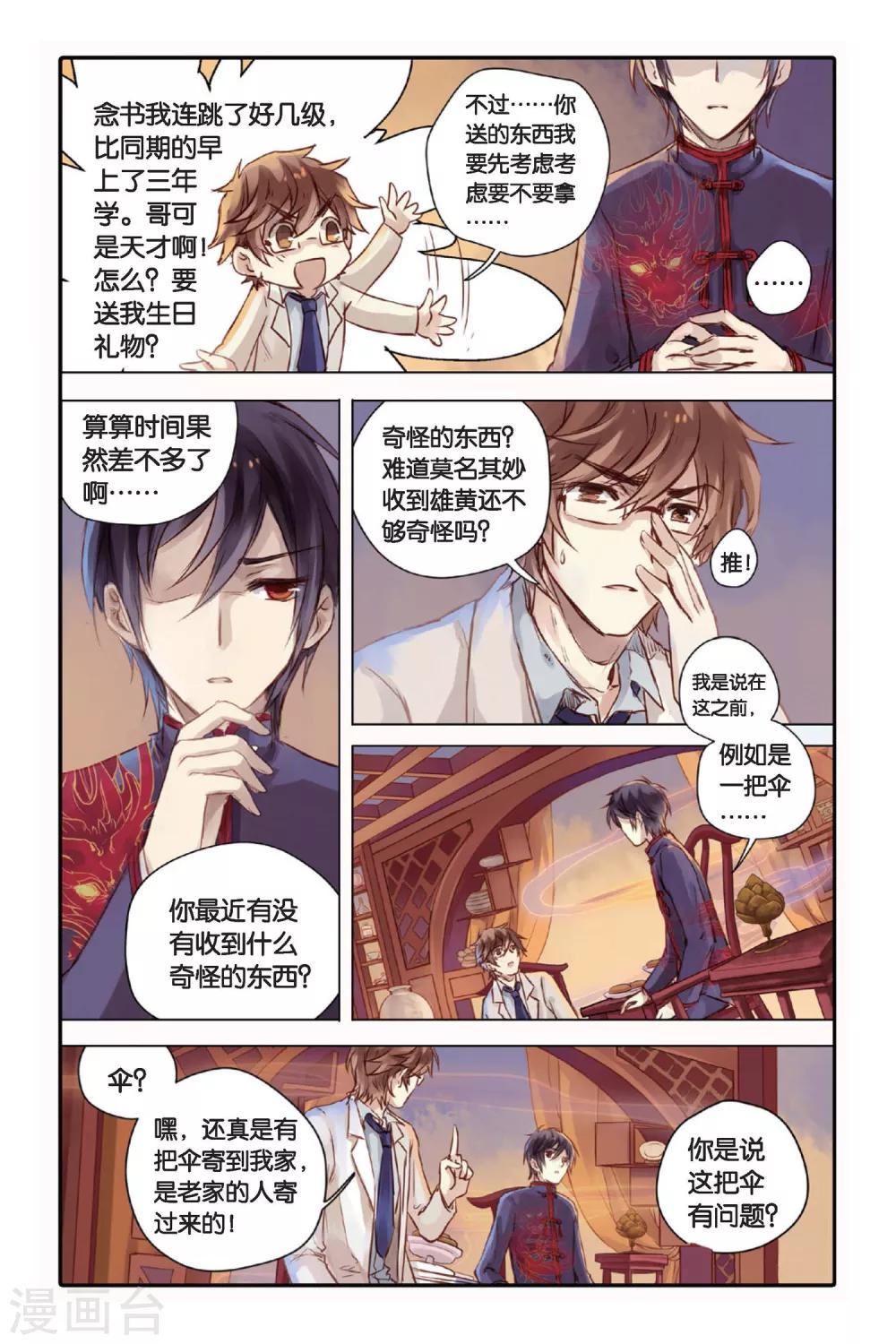 哑舍韩漫全集-第19话 白蛇伞（上）无删减无遮挡章节图片 