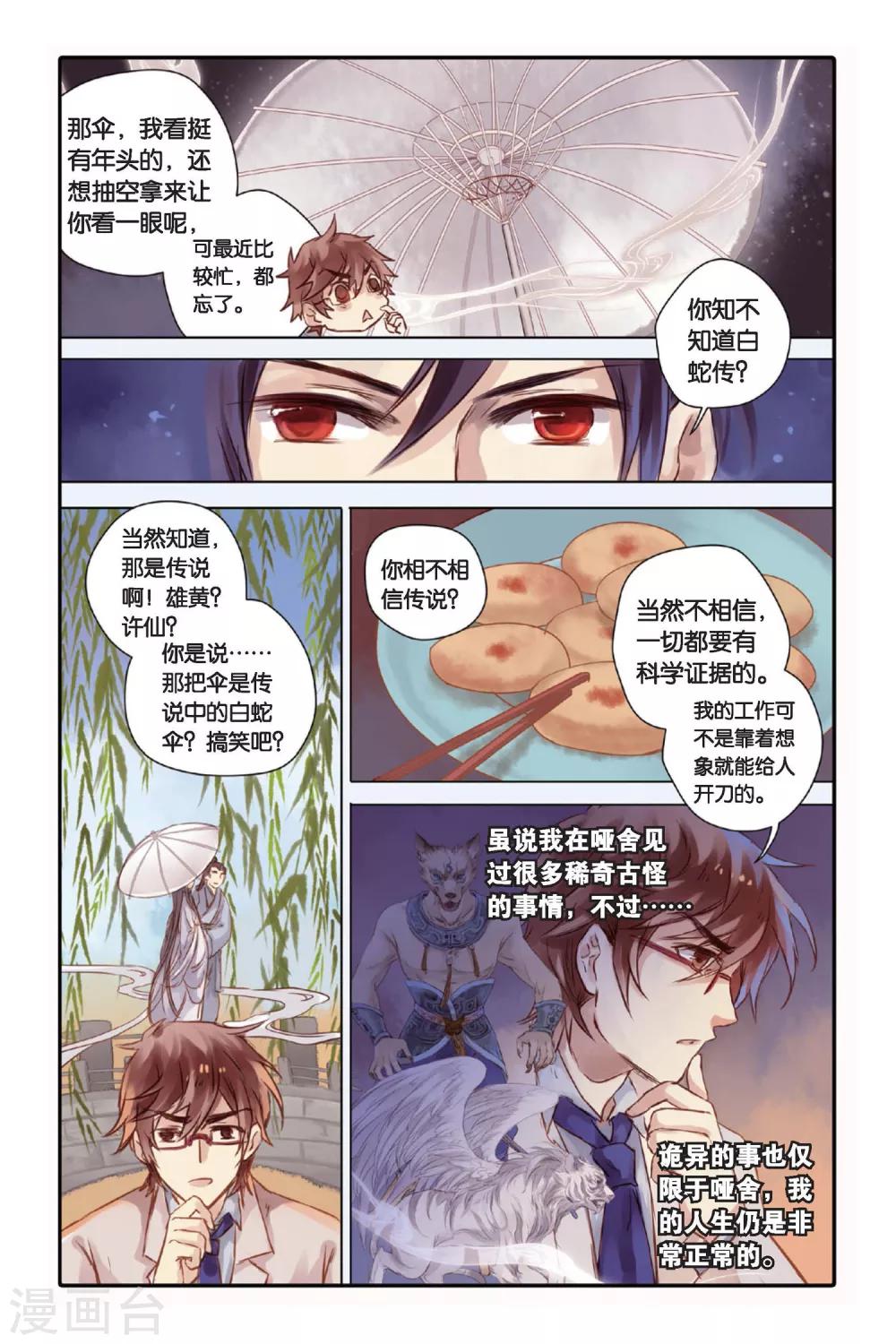 哑舍韩漫全集-第19话 白蛇伞（上）无删减无遮挡章节图片 