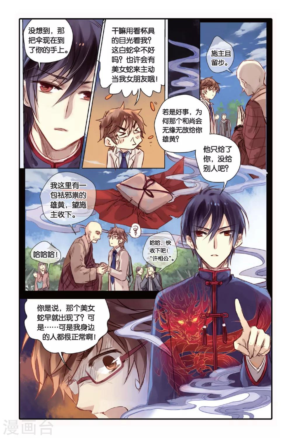 哑舍韩漫全集-第19话 白蛇伞（上）无删减无遮挡章节图片 