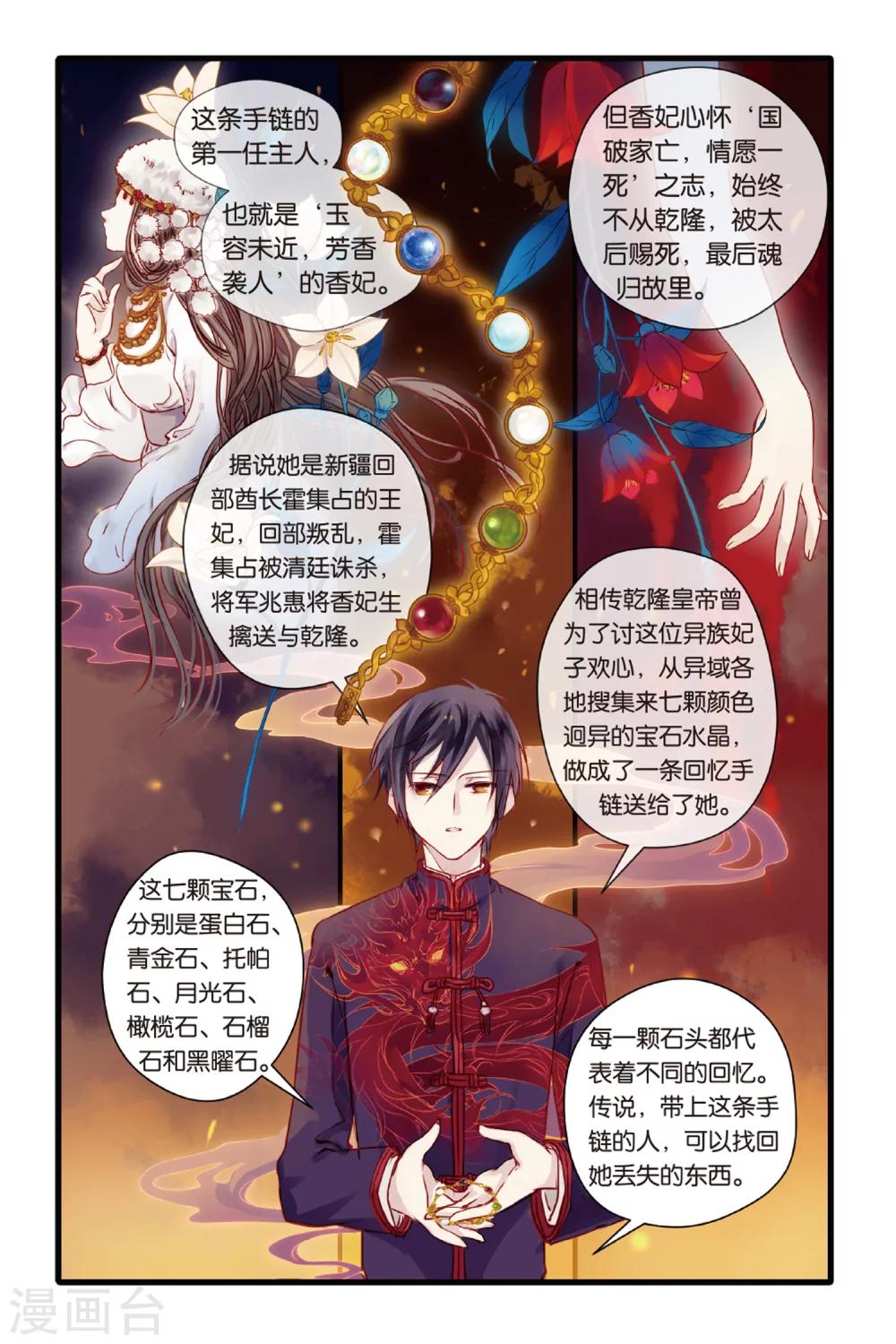 哑舍韩漫全集-第3话 香妃链(上)无删减无遮挡章节图片 
