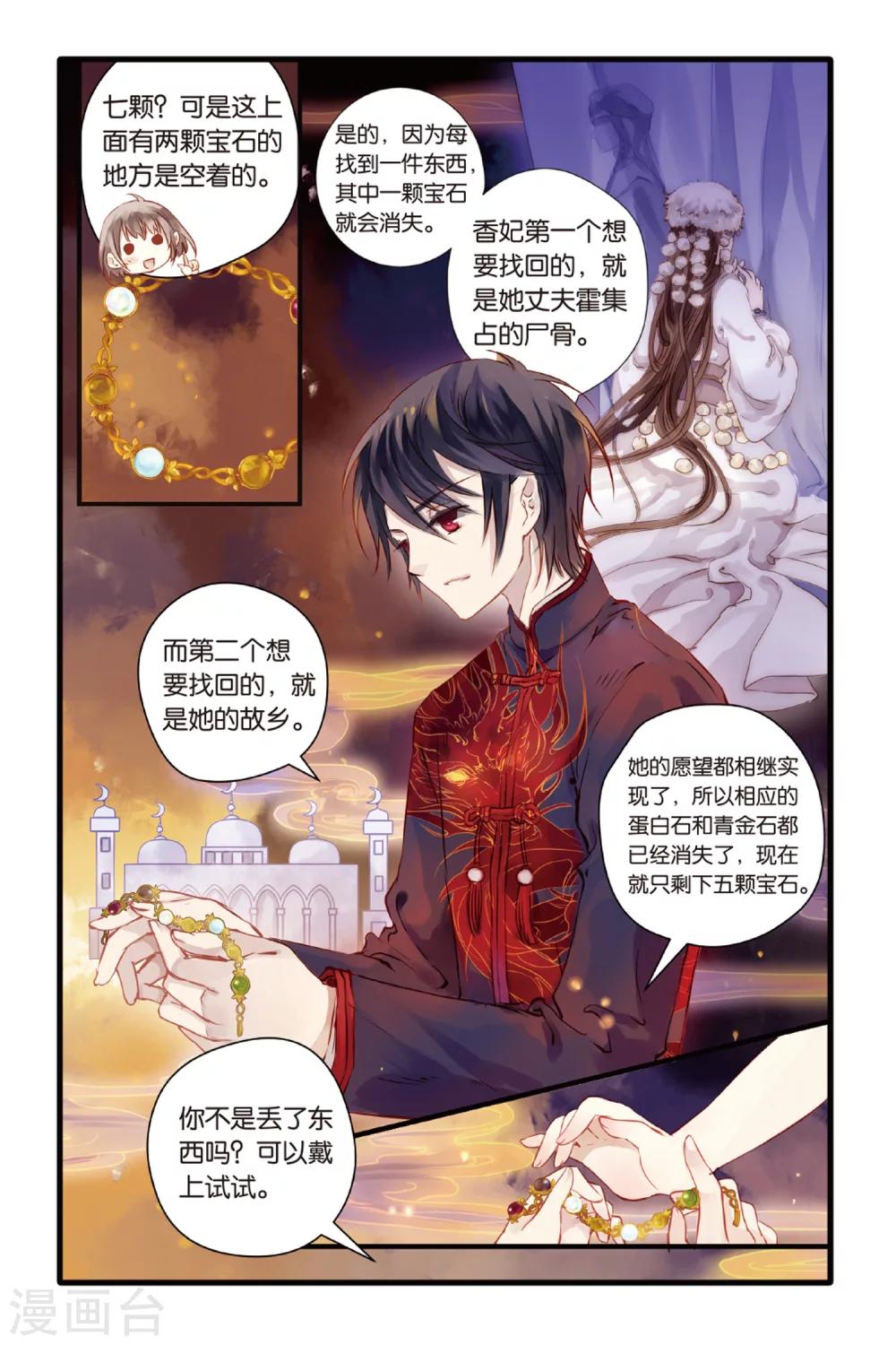 哑舍韩漫全集-第3话 香妃链(上)无删减无遮挡章节图片 