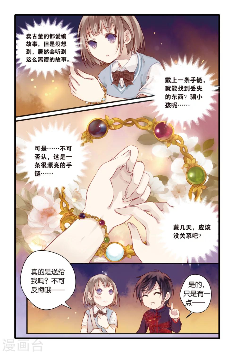 哑舍韩漫全集-第3话 香妃链(上)无删减无遮挡章节图片 
