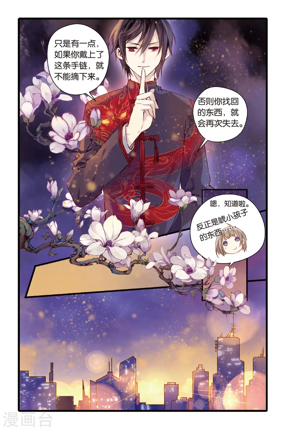 哑舍韩漫全集-第3话 香妃链(上)无删减无遮挡章节图片 