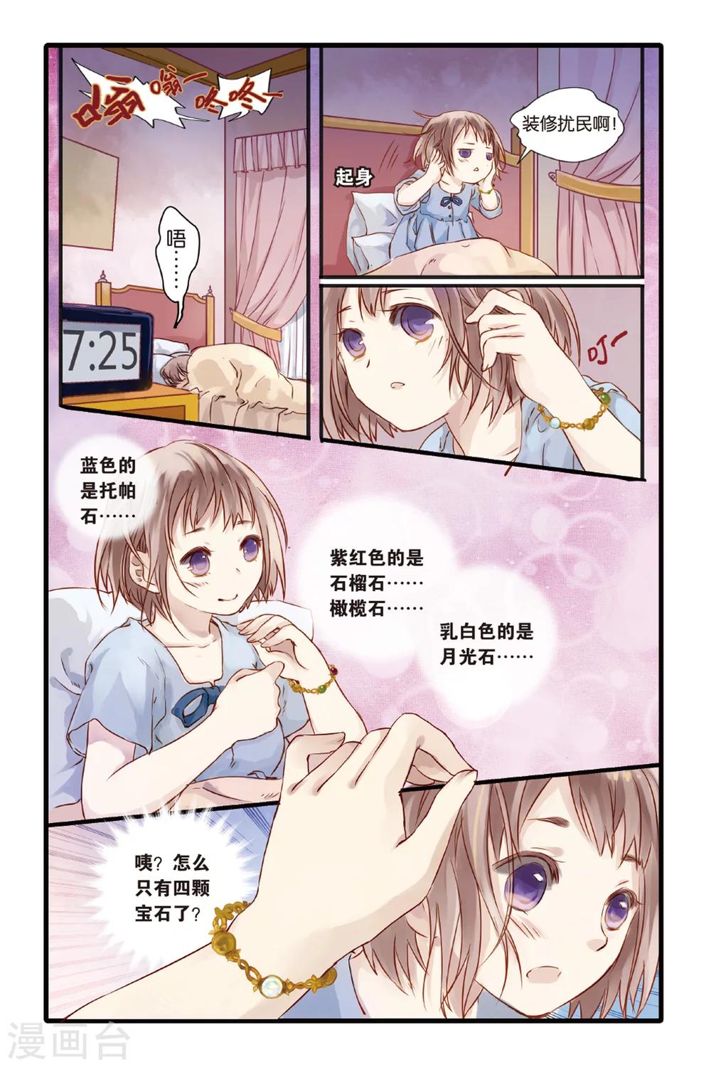 哑舍韩漫全集-第3话 香妃链(上)无删减无遮挡章节图片 