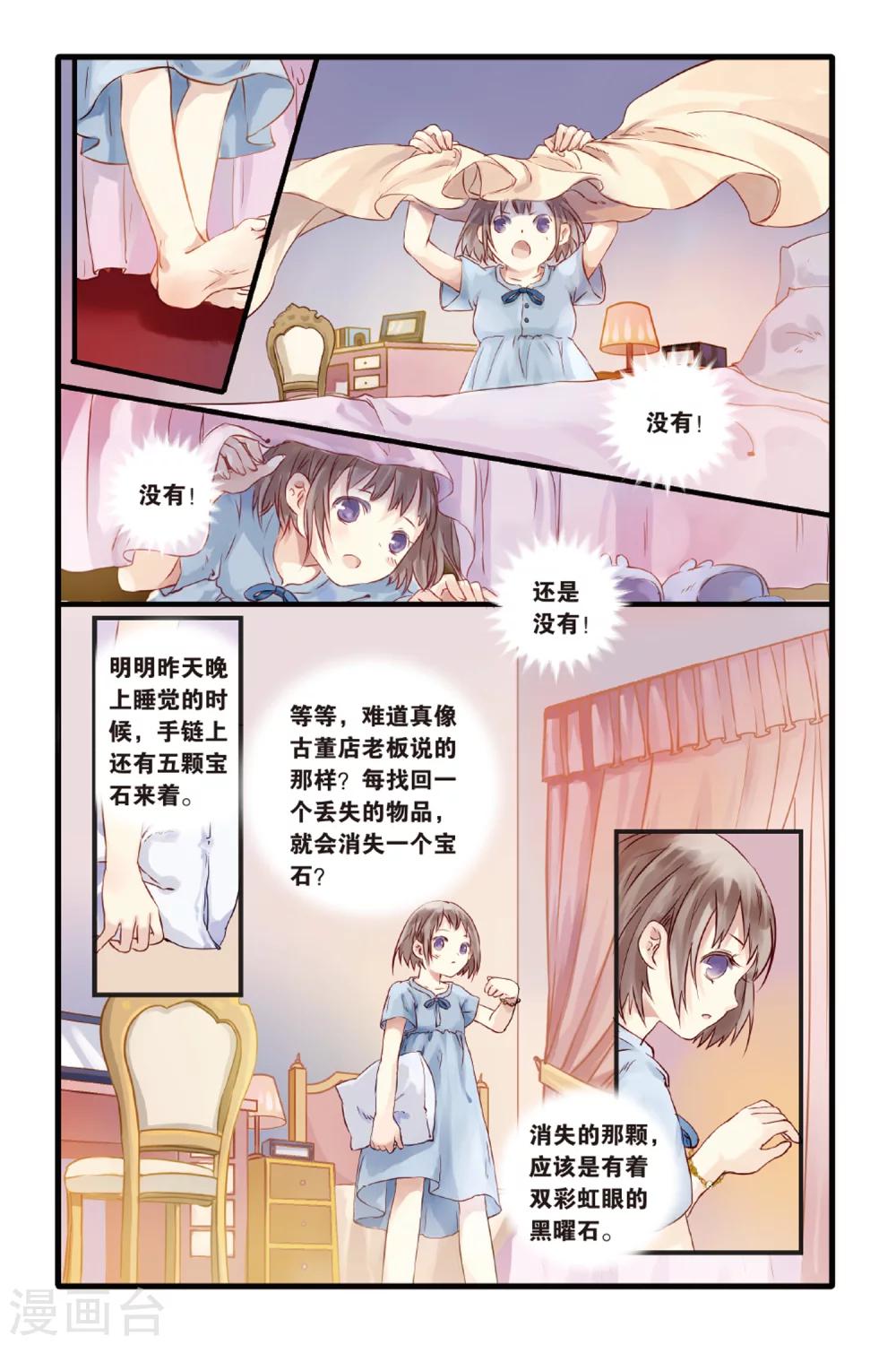 哑舍韩漫全集-第3话 香妃链(上)无删减无遮挡章节图片 