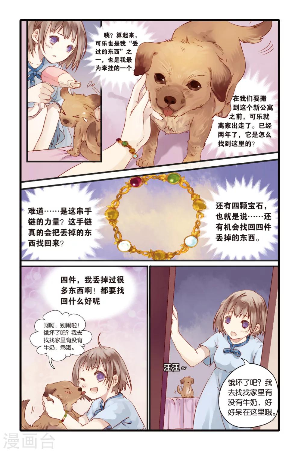 哑舍韩漫全集-第3话 香妃链(上)无删减无遮挡章节图片 