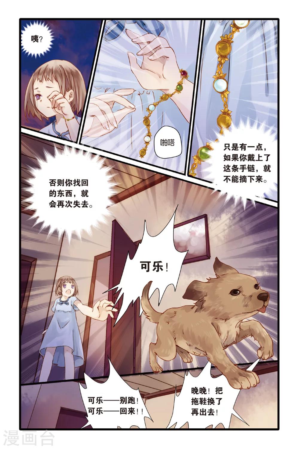 哑舍韩漫全集-第3话 香妃链(上)无删减无遮挡章节图片 