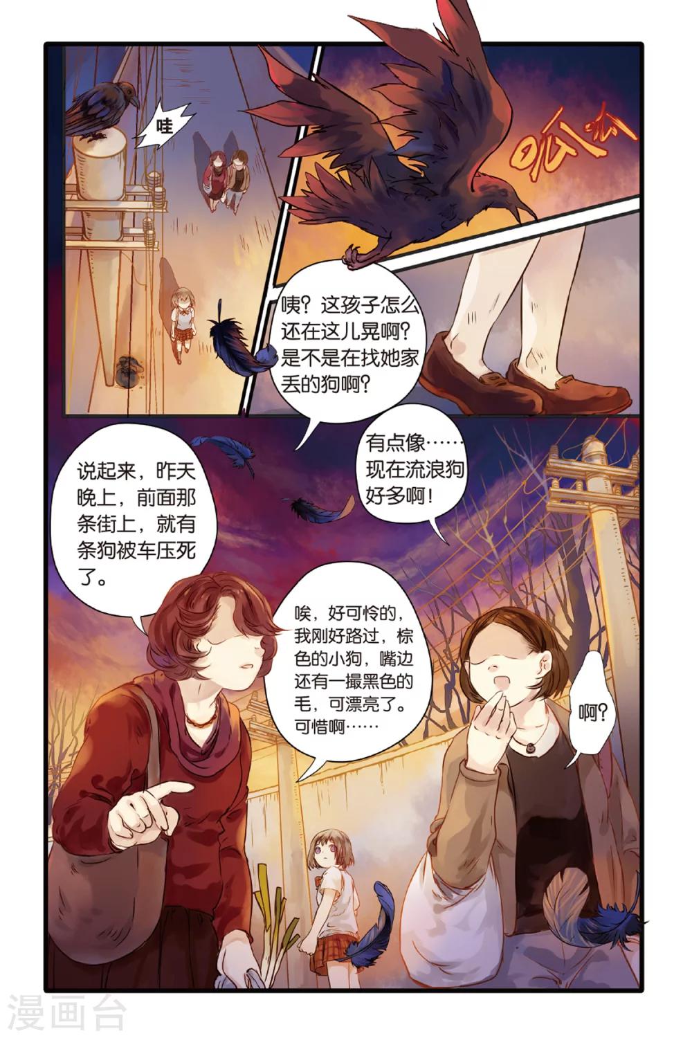 哑舍韩漫全集-第3话 香妃链(上)无删减无遮挡章节图片 