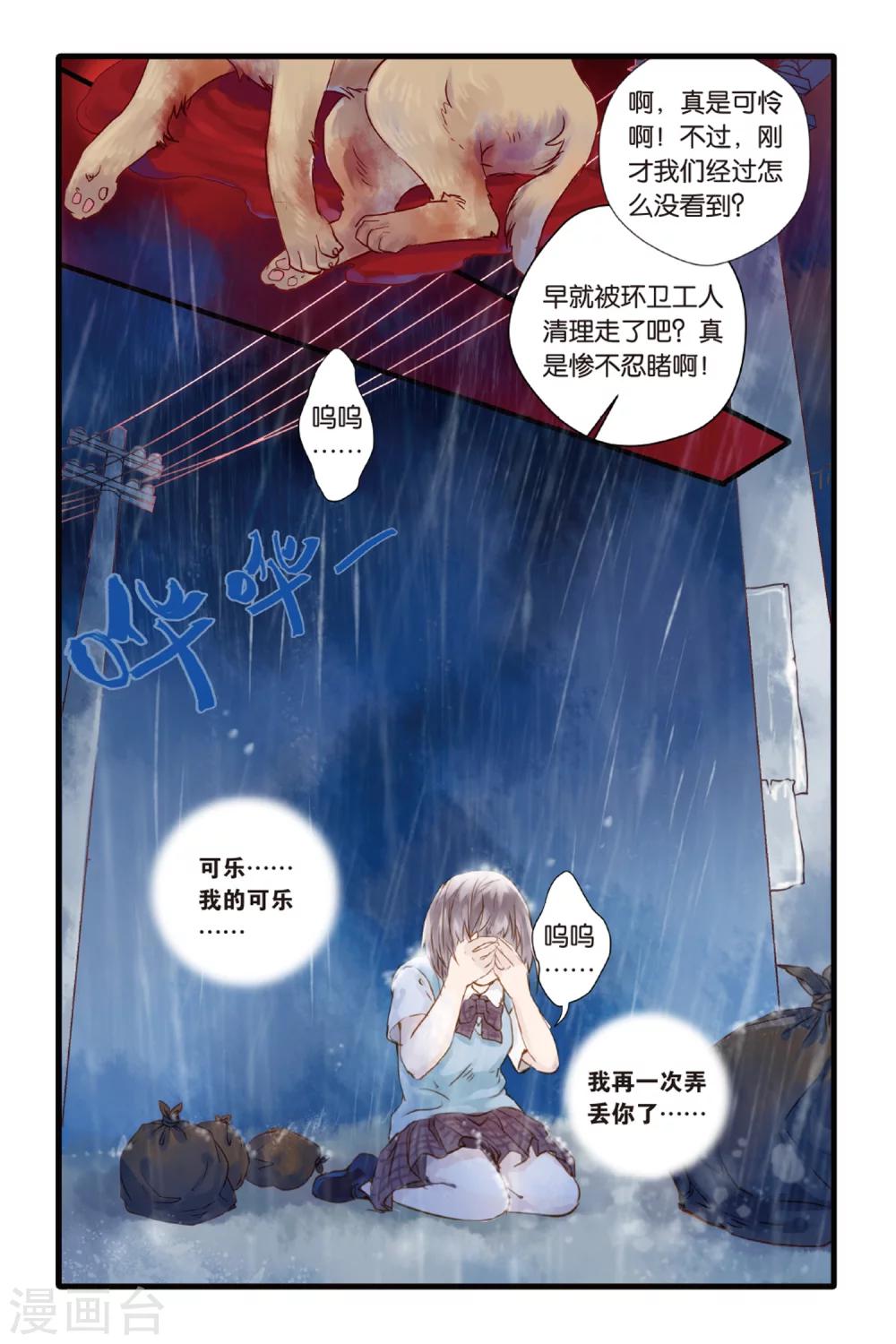 哑舍韩漫全集-第3话 香妃链(上)无删减无遮挡章节图片 