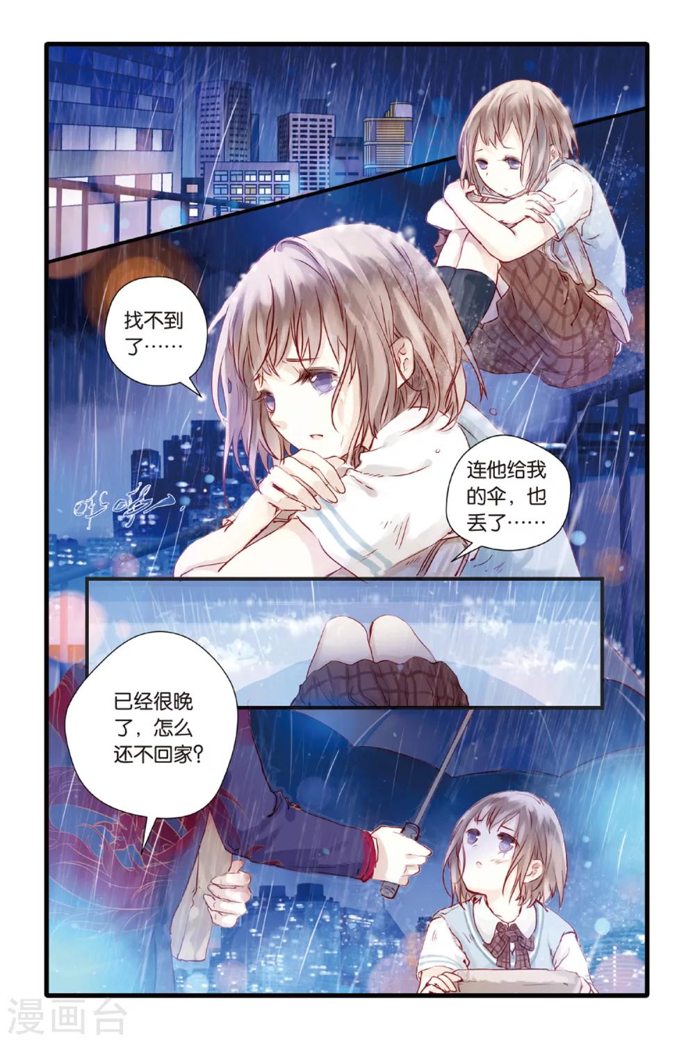 哑舍韩漫全集-第3话 香妃链(上)无删减无遮挡章节图片 