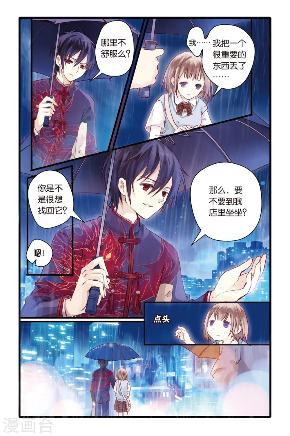 哑舍韩漫全集-第3话 香妃链(上)无删减无遮挡章节图片 