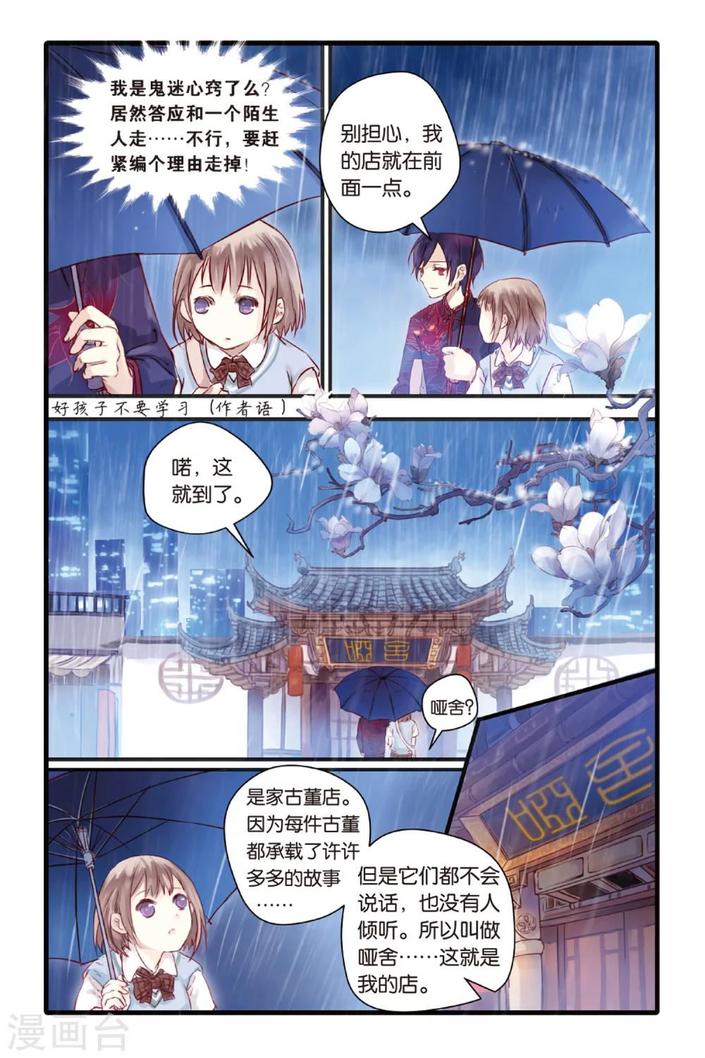 哑舍韩漫全集-第3话 香妃链(上)无删减无遮挡章节图片 