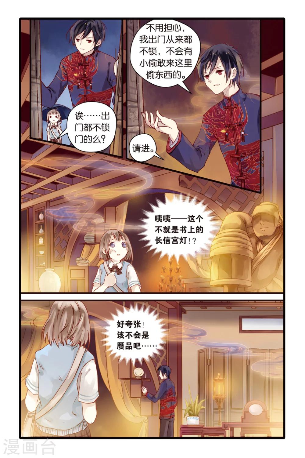 哑舍韩漫全集-第3话 香妃链(上)无删减无遮挡章节图片 