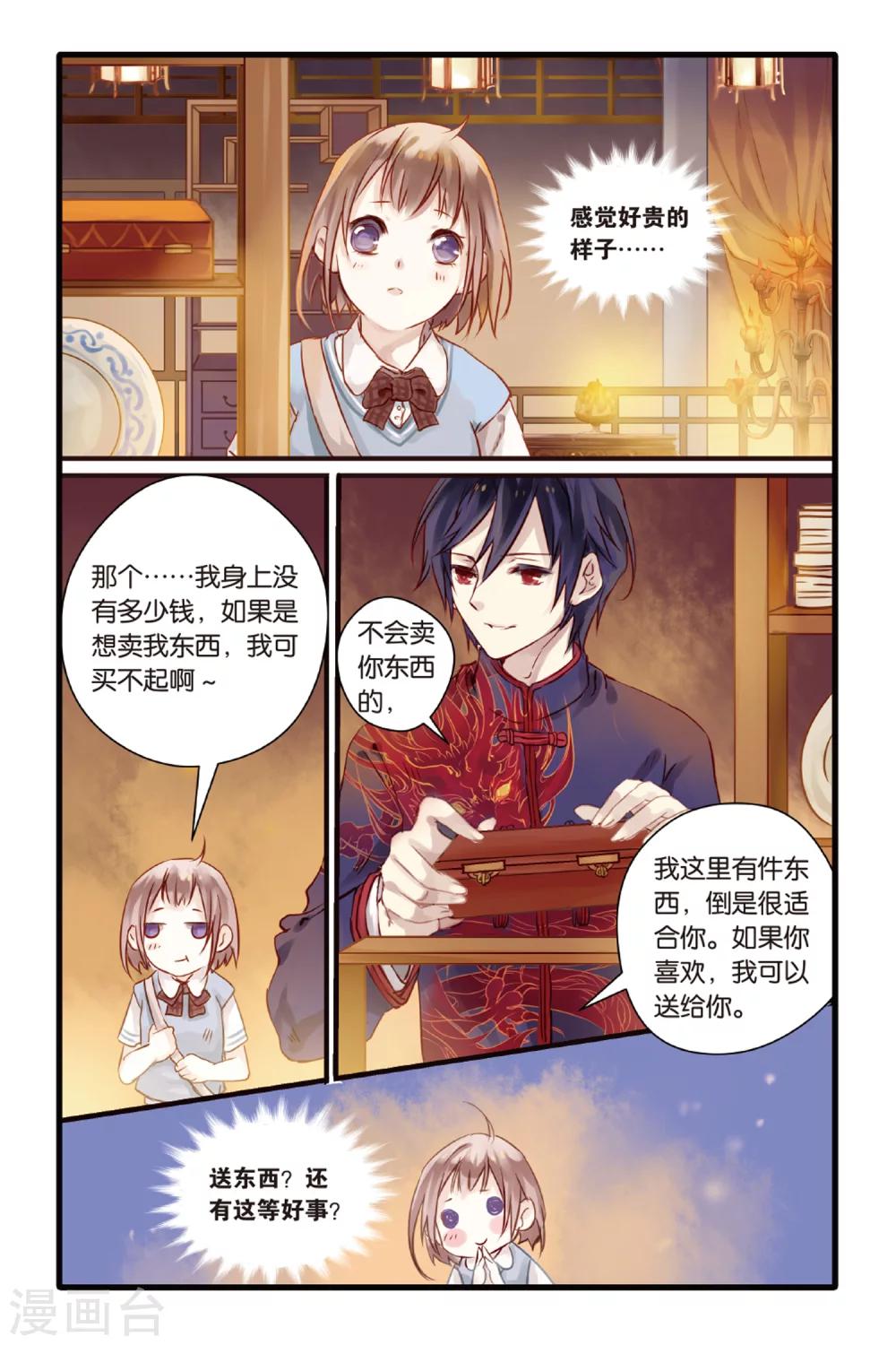 哑舍韩漫全集-第3话 香妃链(上)无删减无遮挡章节图片 