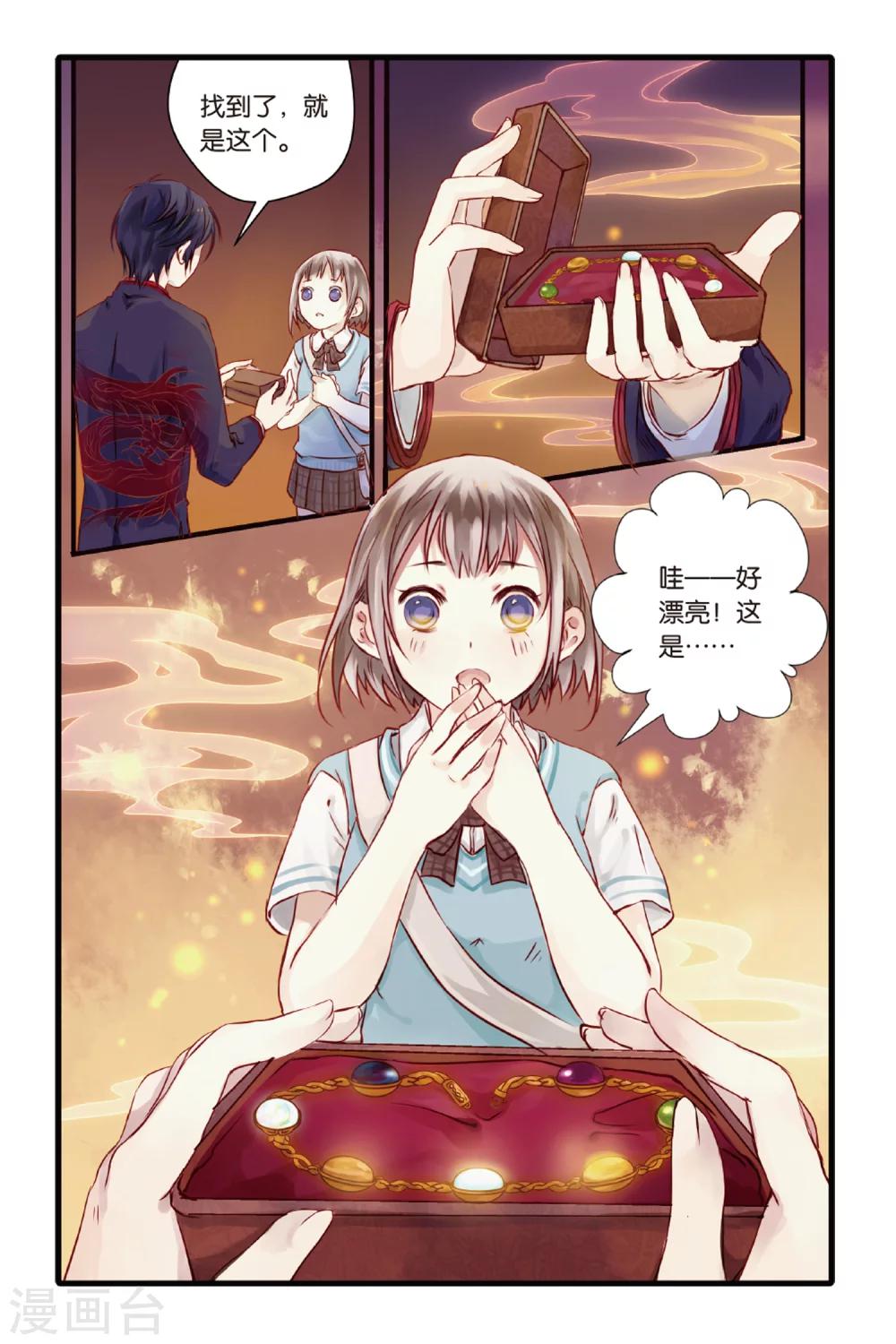 哑舍韩漫全集-第3话 香妃链(上)无删减无遮挡章节图片 