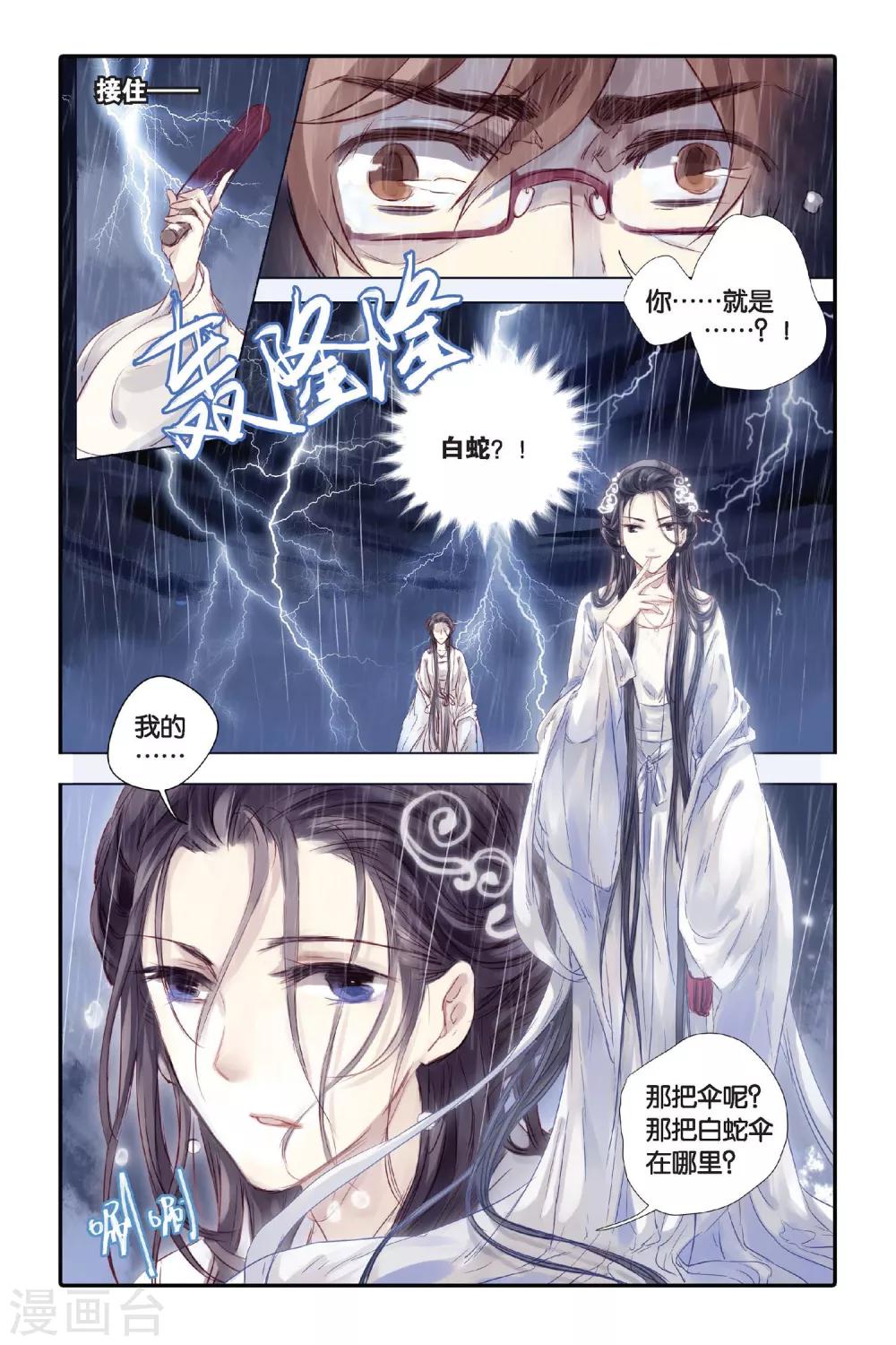 哑舍韩漫全集-第20话 白蛇伞（下）无删减无遮挡章节图片 