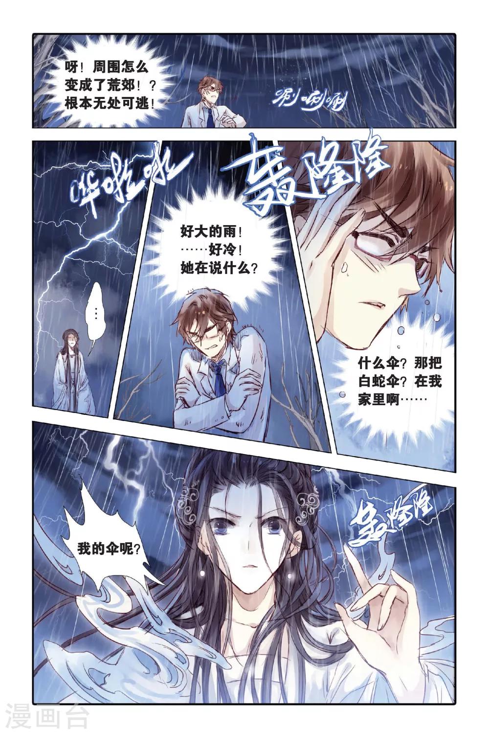 哑舍韩漫全集-第20话 白蛇伞（下）无删减无遮挡章节图片 
