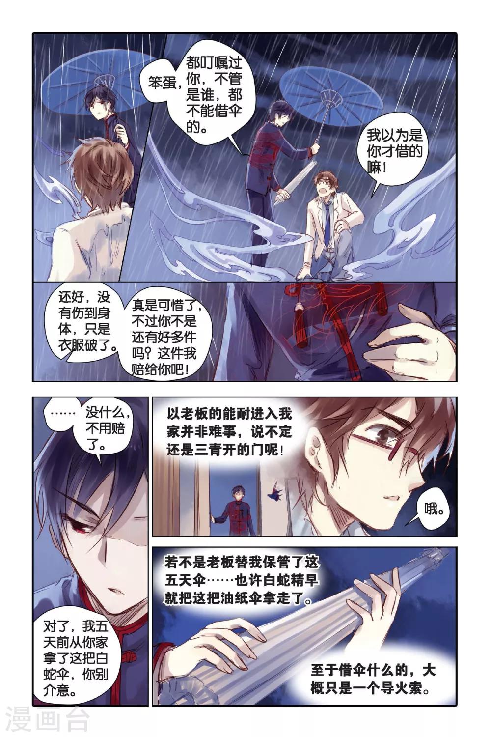 哑舍韩漫全集-第20话 白蛇伞（下）无删减无遮挡章节图片 