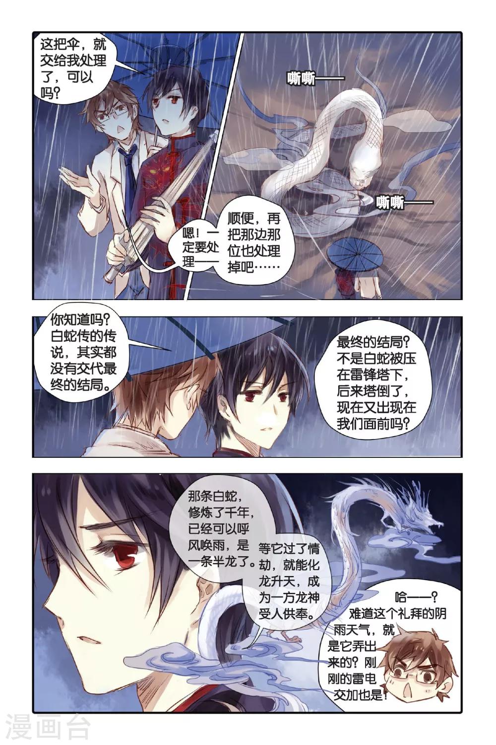 哑舍韩漫全集-第20话 白蛇伞（下）无删减无遮挡章节图片 