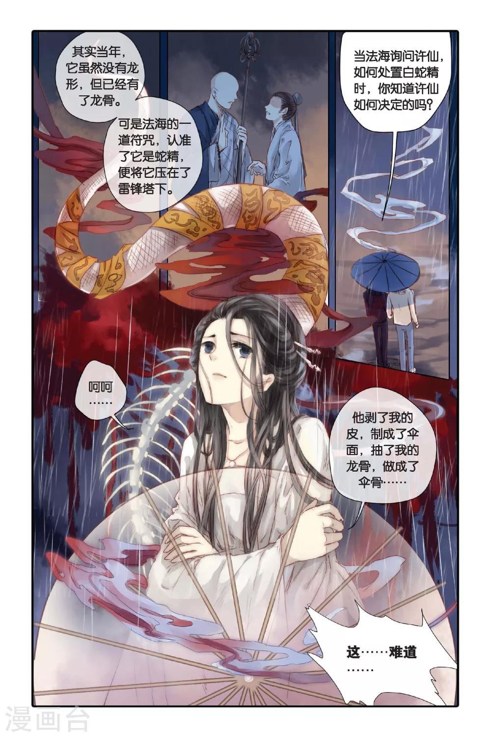 哑舍韩漫全集-第20话 白蛇伞（下）无删减无遮挡章节图片 