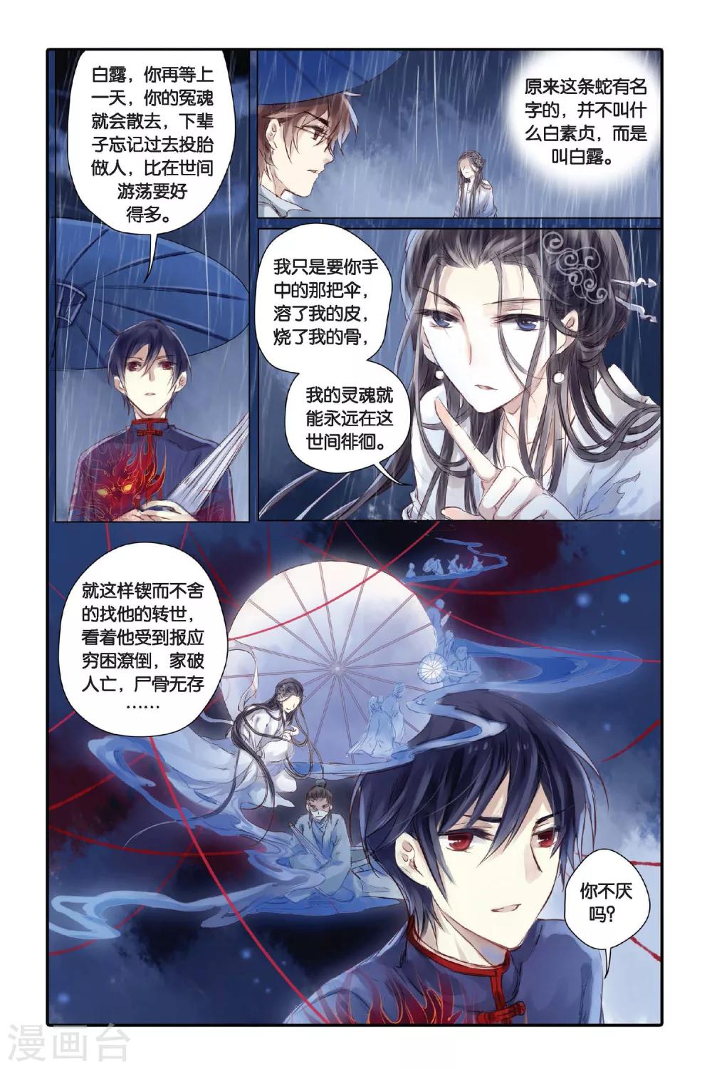 哑舍韩漫全集-第20话 白蛇伞（下）无删减无遮挡章节图片 