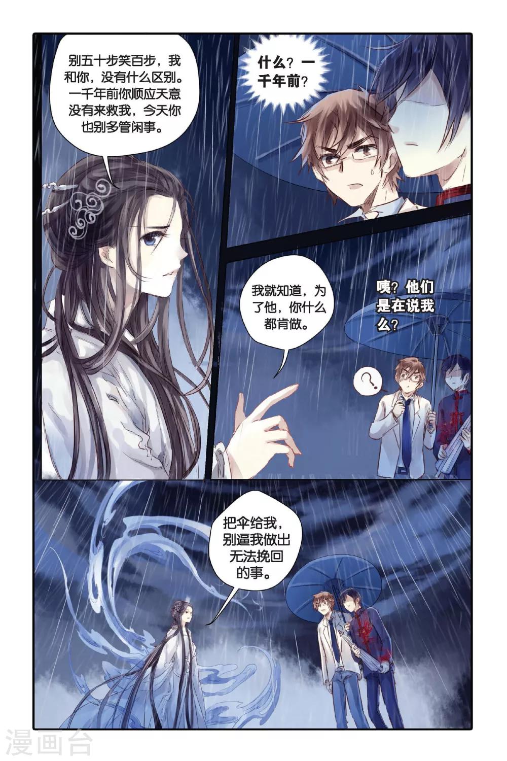哑舍韩漫全集-第20话 白蛇伞（下）无删减无遮挡章节图片 