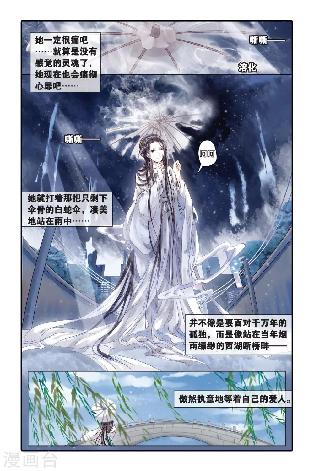 哑舍韩漫全集-第20话 白蛇伞（下）无删减无遮挡章节图片 
