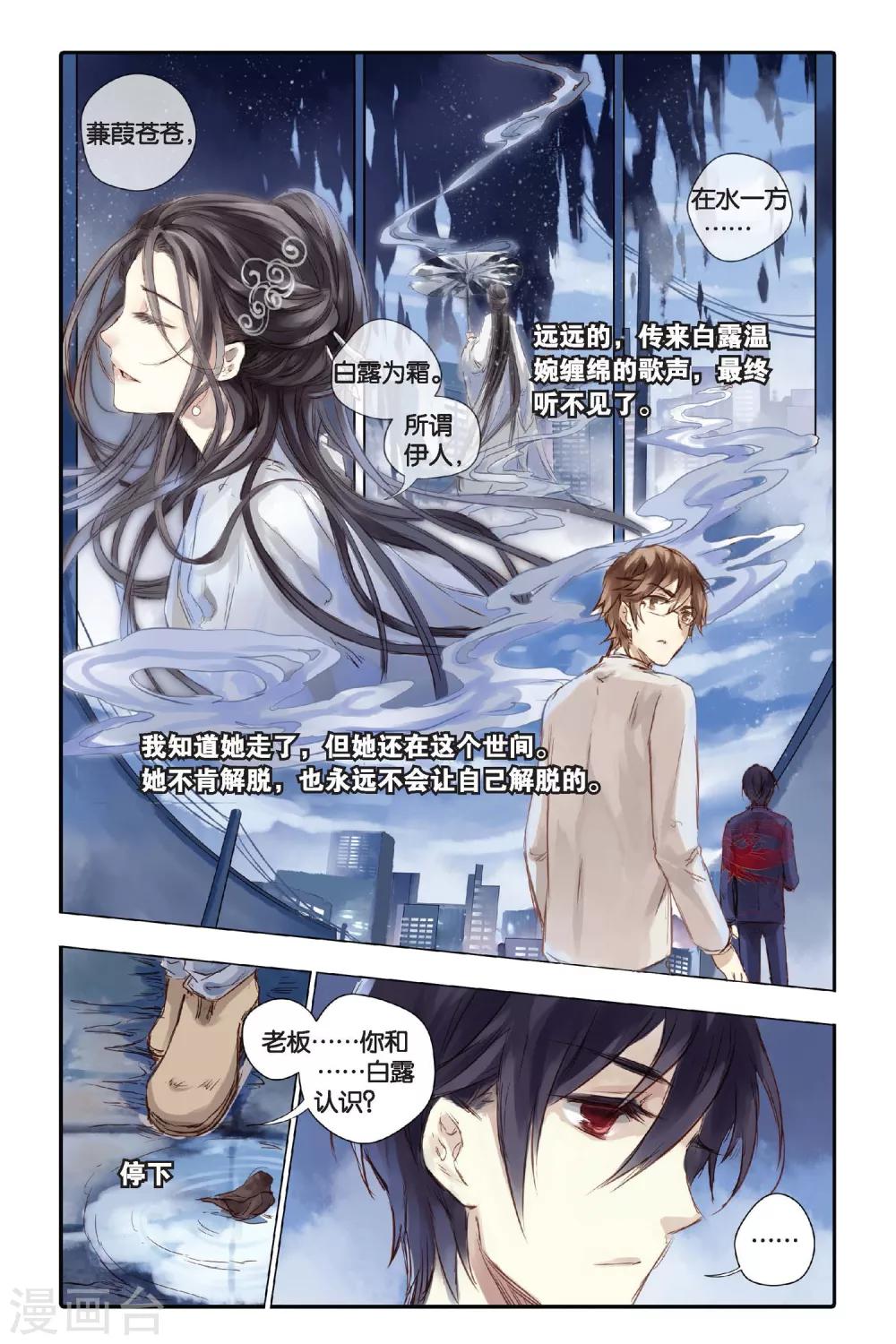 哑舍韩漫全集-第20话 白蛇伞（下）无删减无遮挡章节图片 