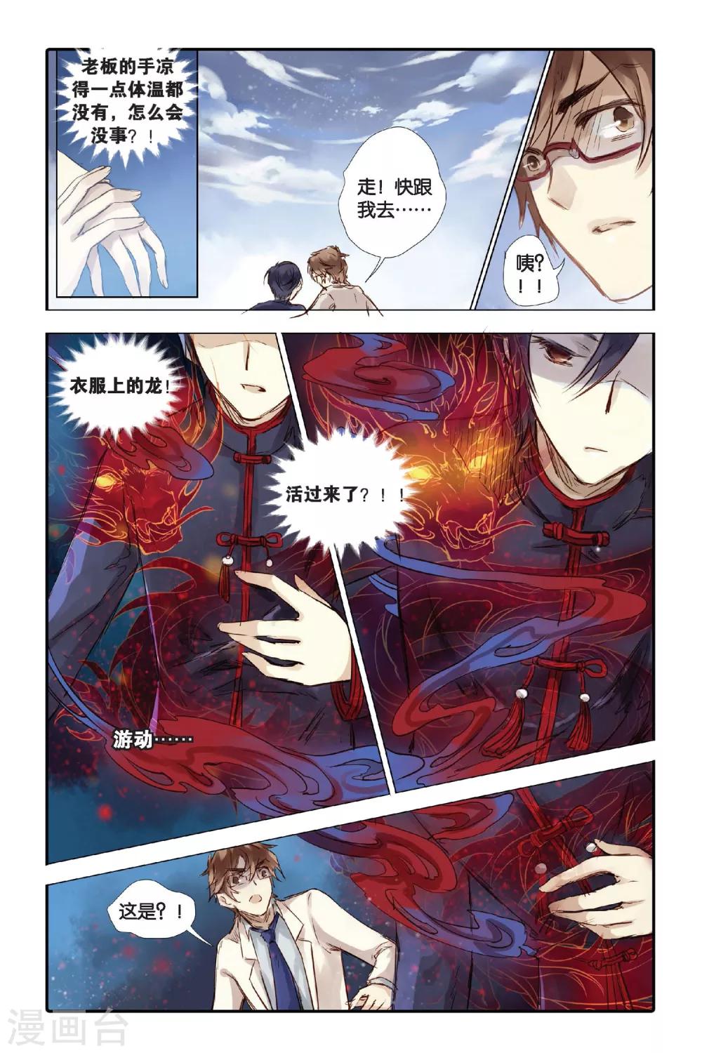 哑舍韩漫全集-第20话 白蛇伞（下）无删减无遮挡章节图片 