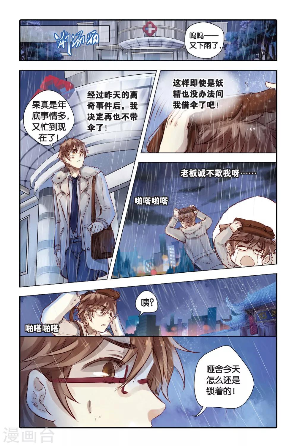 哑舍韩漫全集-第20话 白蛇伞（下）无删减无遮挡章节图片 