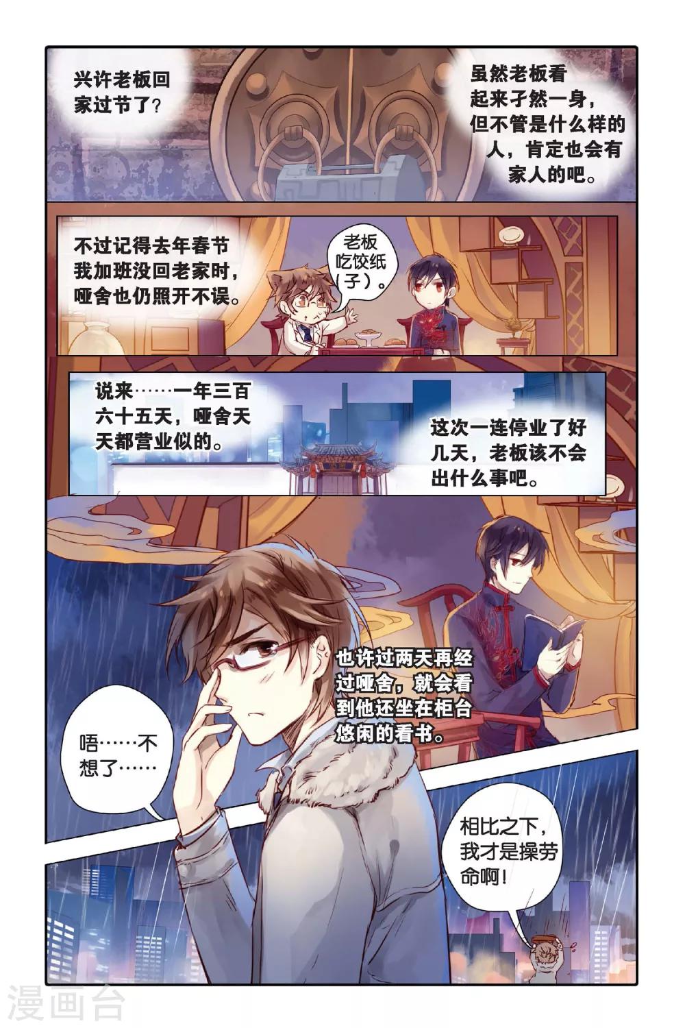 哑舍韩漫全集-第20话 白蛇伞（下）无删减无遮挡章节图片 