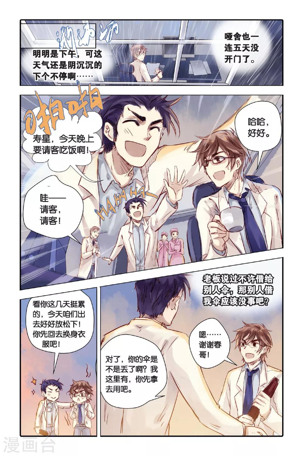 哑舍韩漫全集-第20话 白蛇伞（下）无删减无遮挡章节图片 