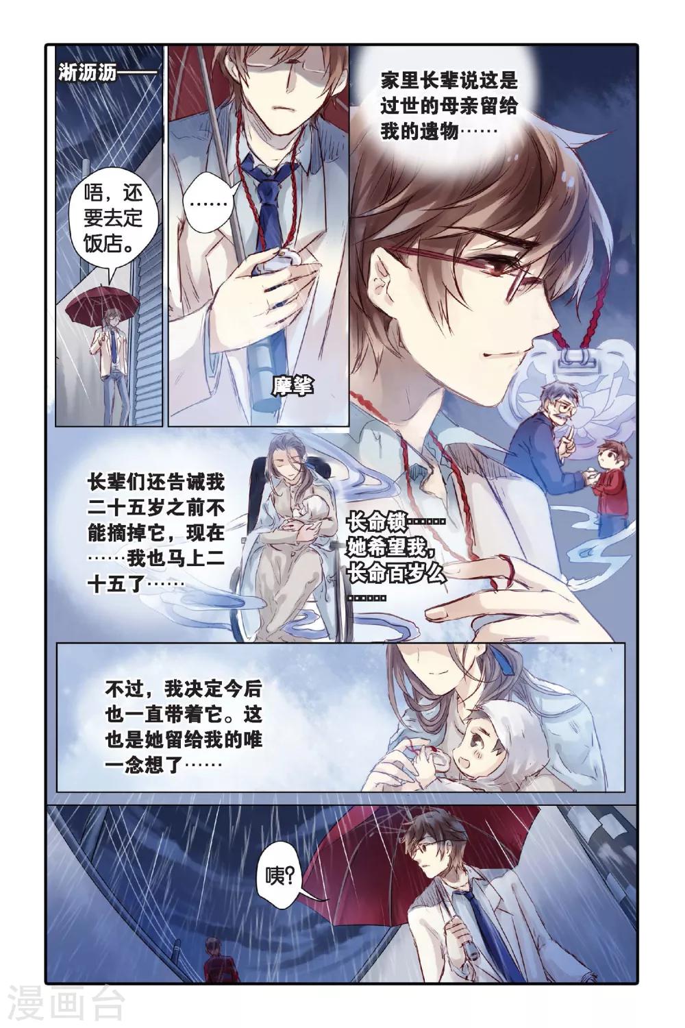 哑舍韩漫全集-第20话 白蛇伞（下）无删减无遮挡章节图片 