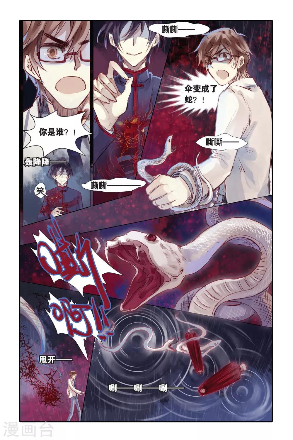 哑舍韩漫全集-第20话 白蛇伞（下）无删减无遮挡章节图片 
